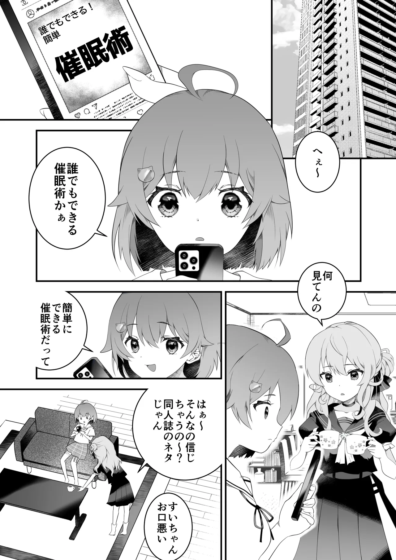さいみんせいこう - page2