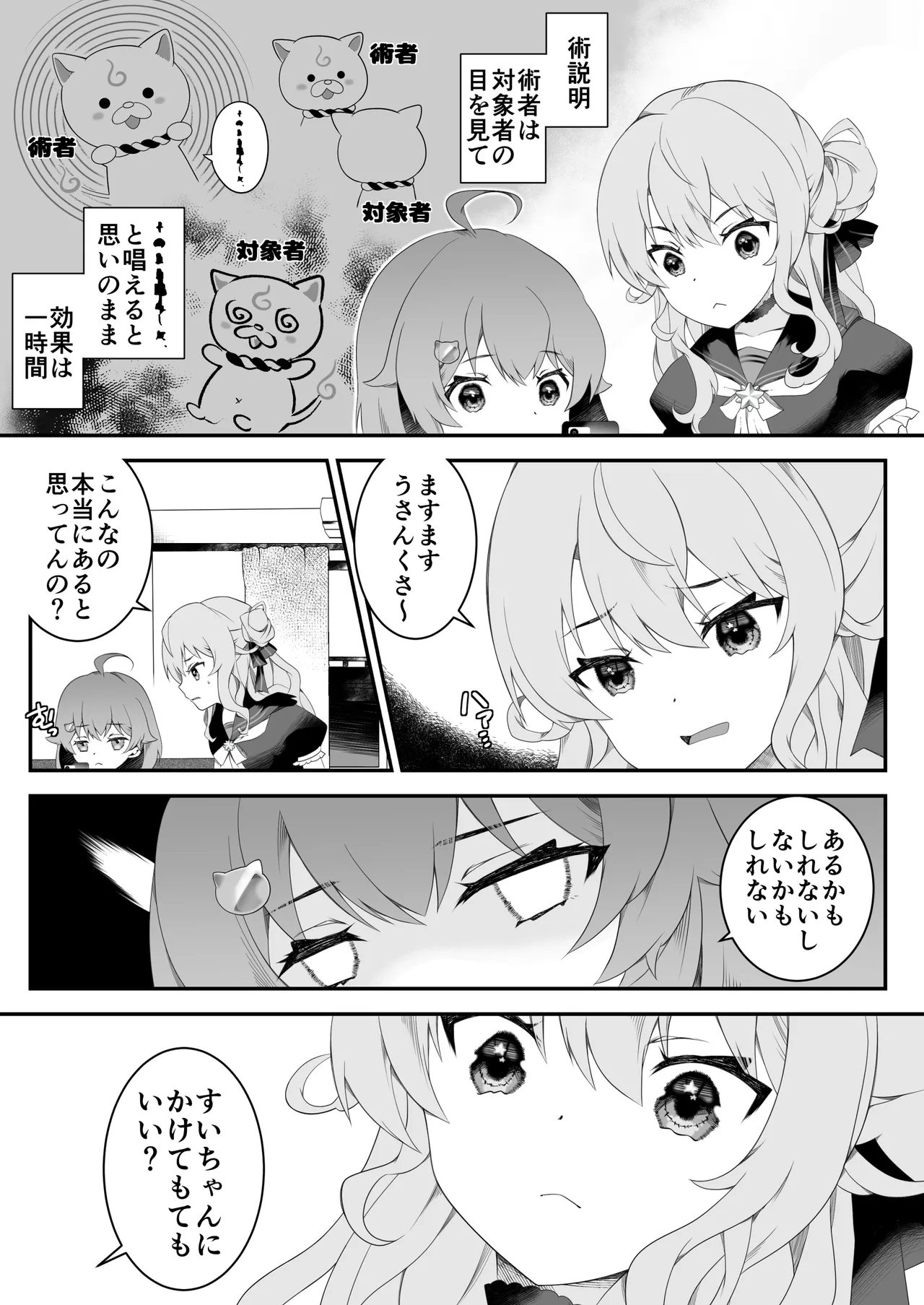 さいみんせいこう - page3