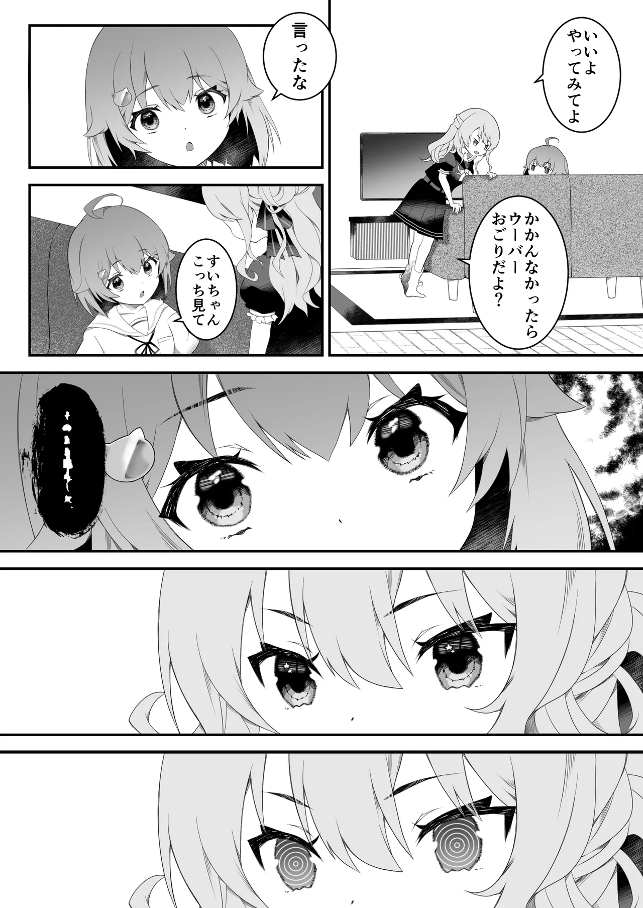 さいみんせいこう - page4