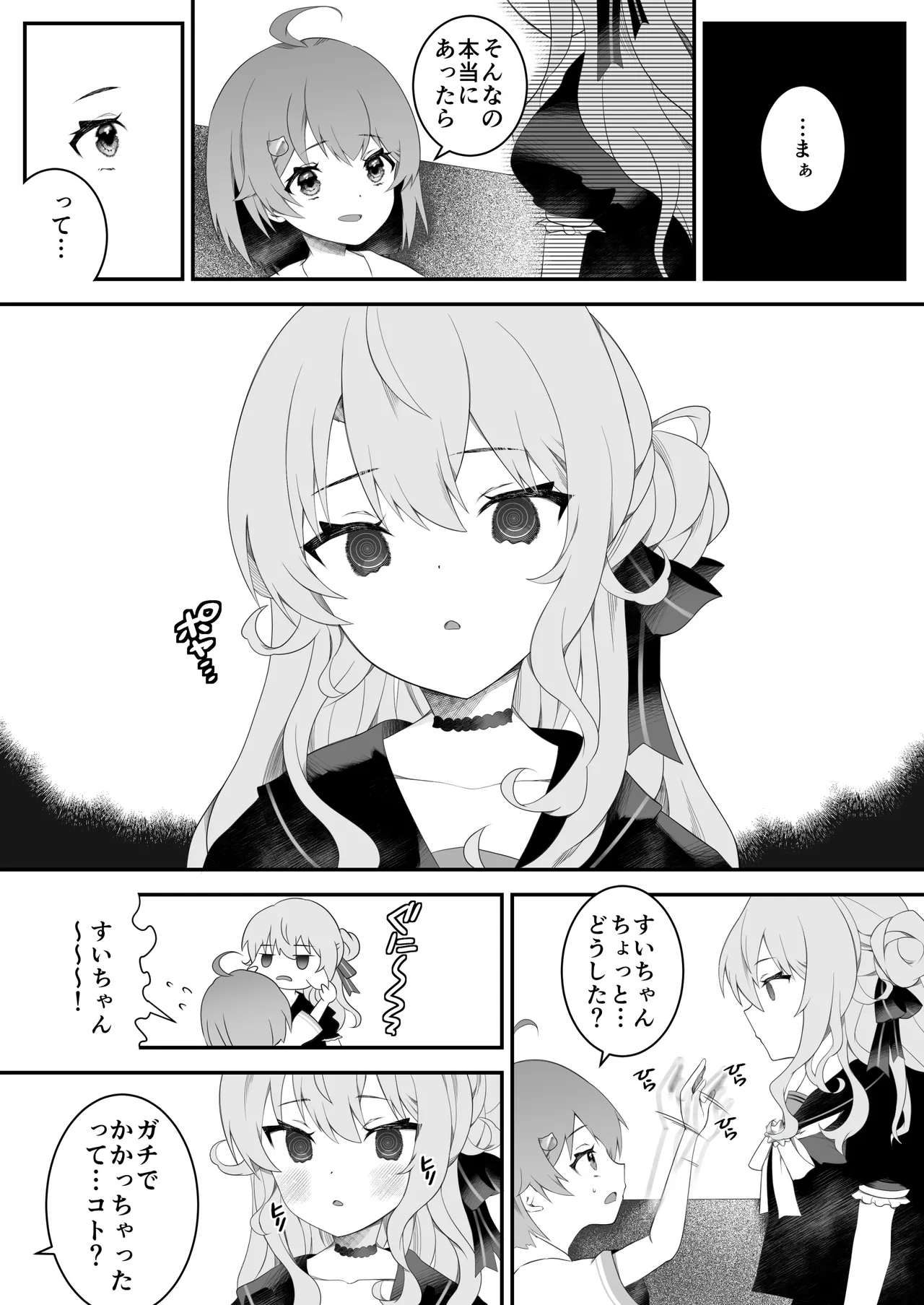 さいみんせいこう - page5
