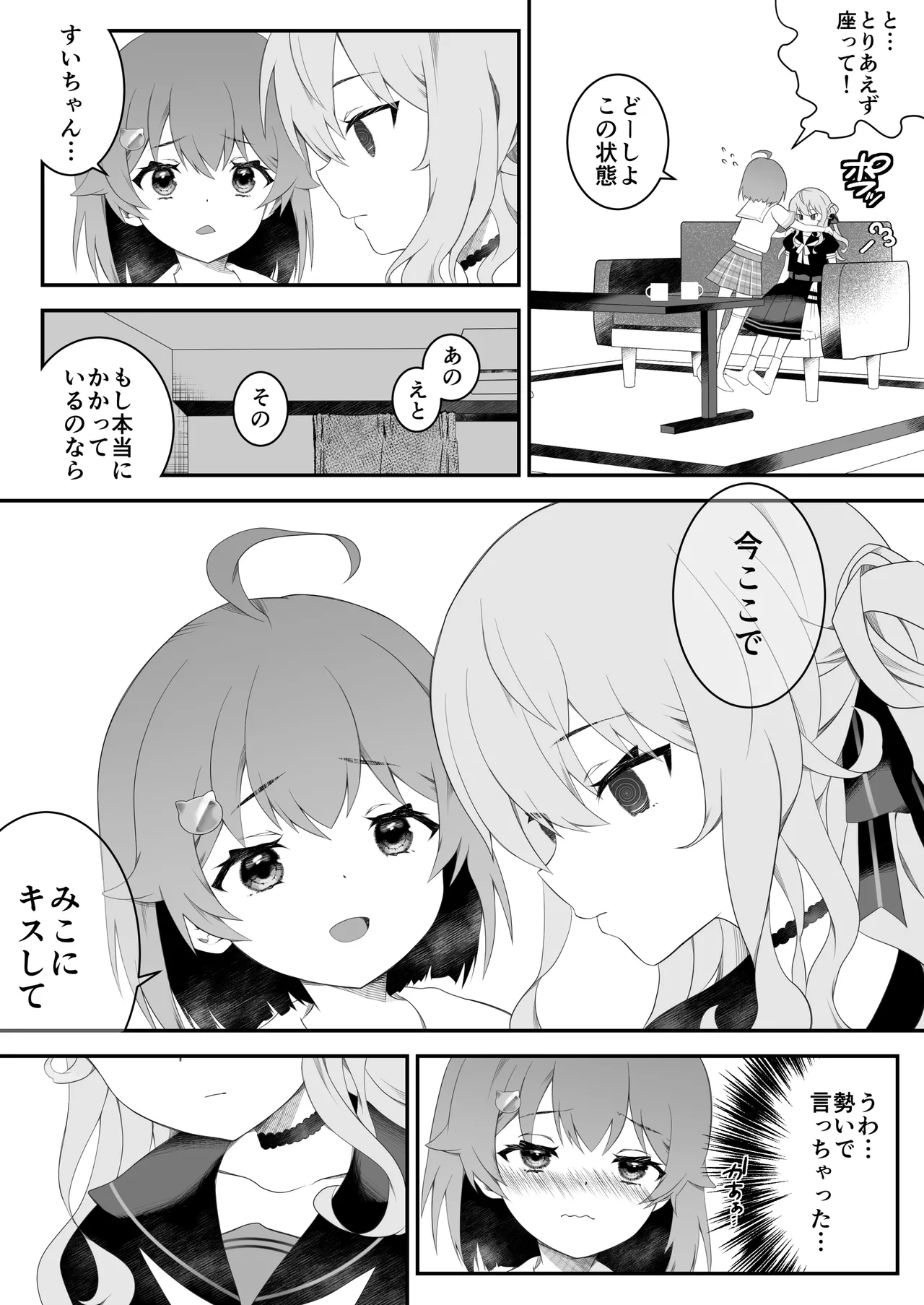 さいみんせいこう - page6