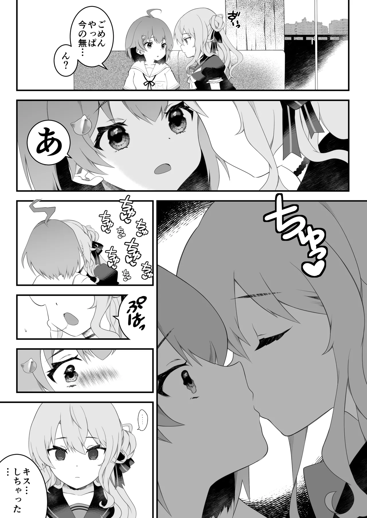 さいみんせいこう - page7