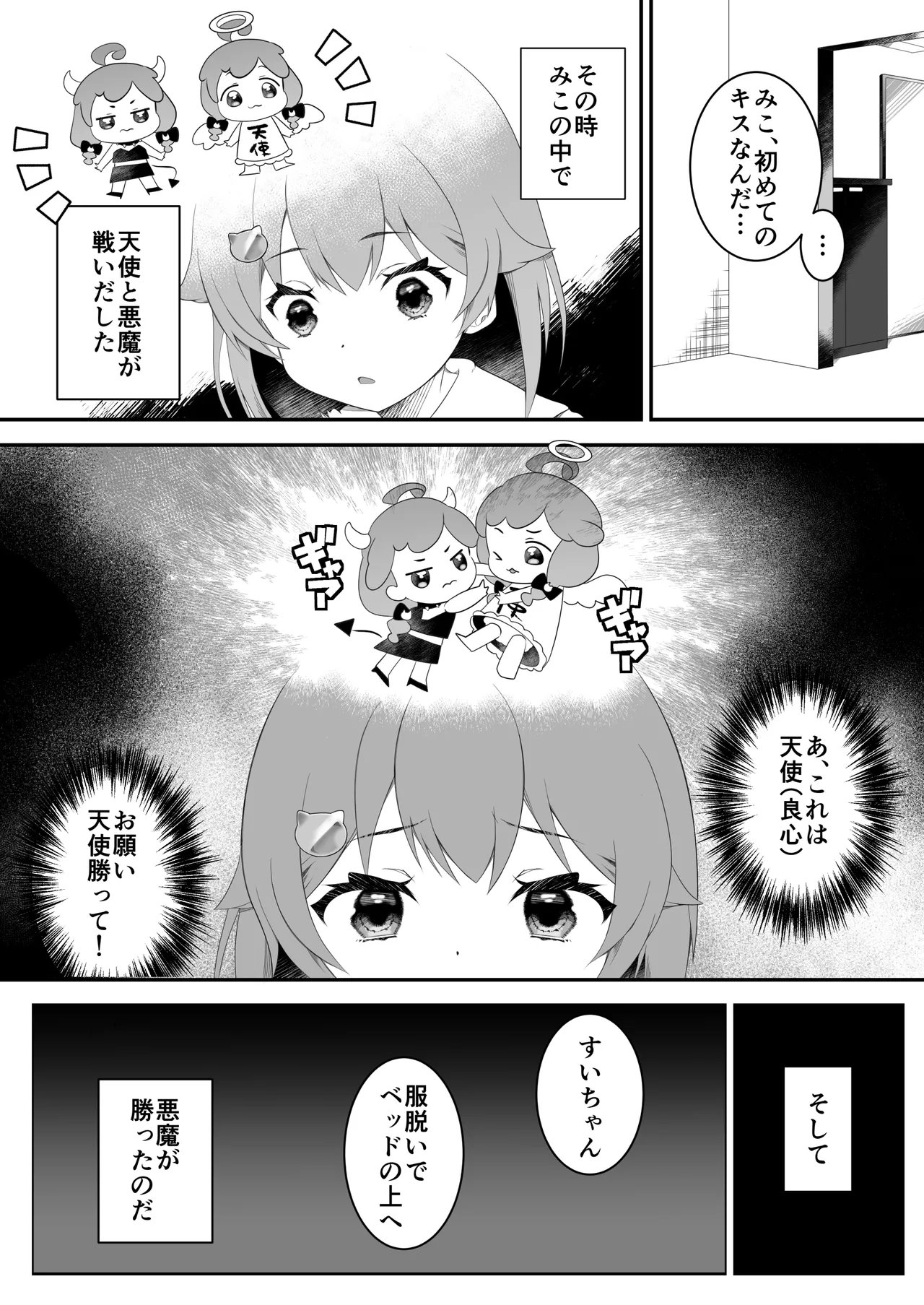 さいみんせいこう - page8