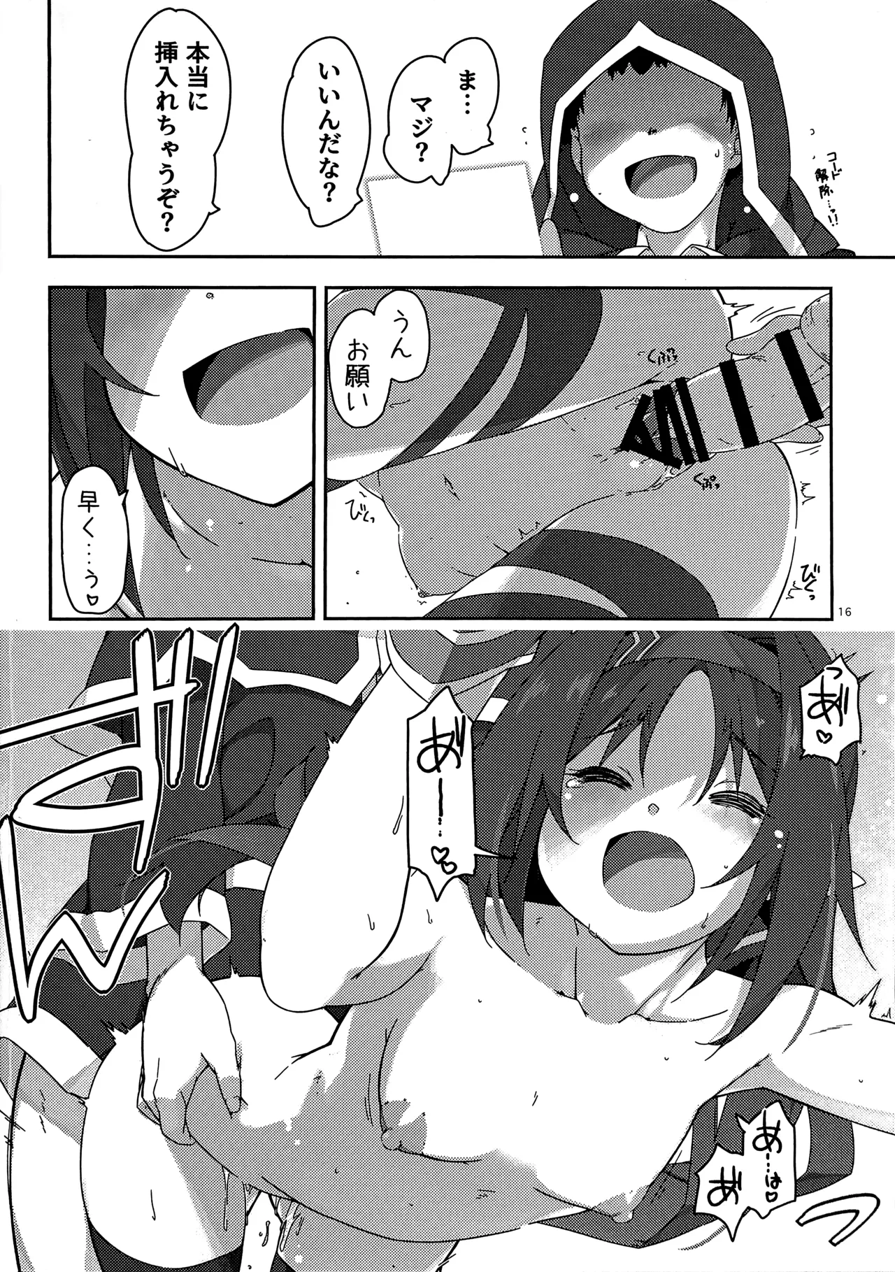 ユウキいぢり4 - page15