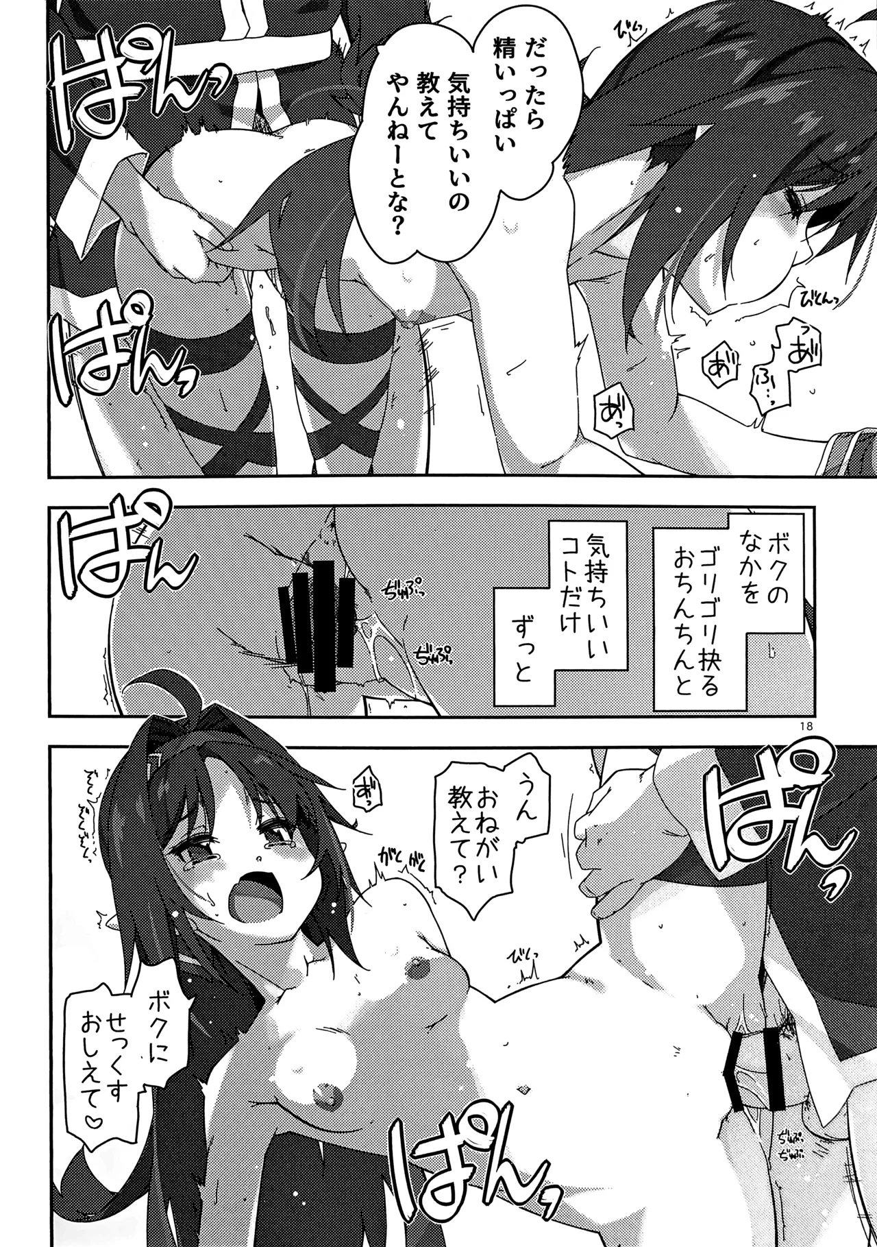 ユウキいぢり4 - page17
