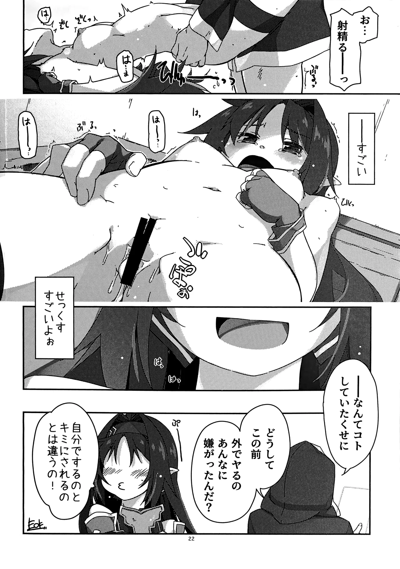 ユウキいぢり4 - page21