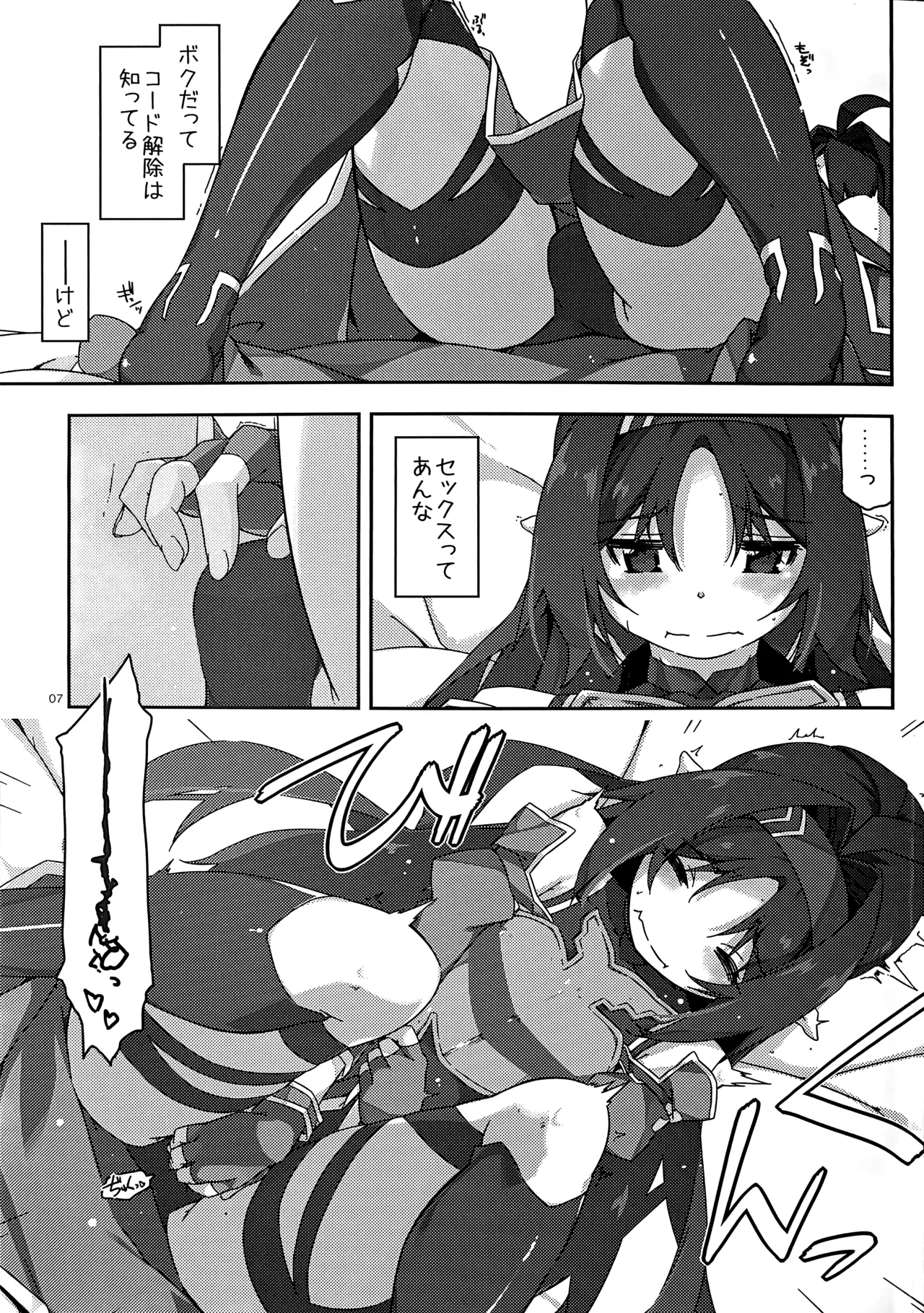 ユウキいぢり4 - page6