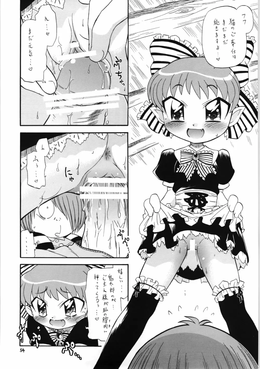 えるえる 27 - page53