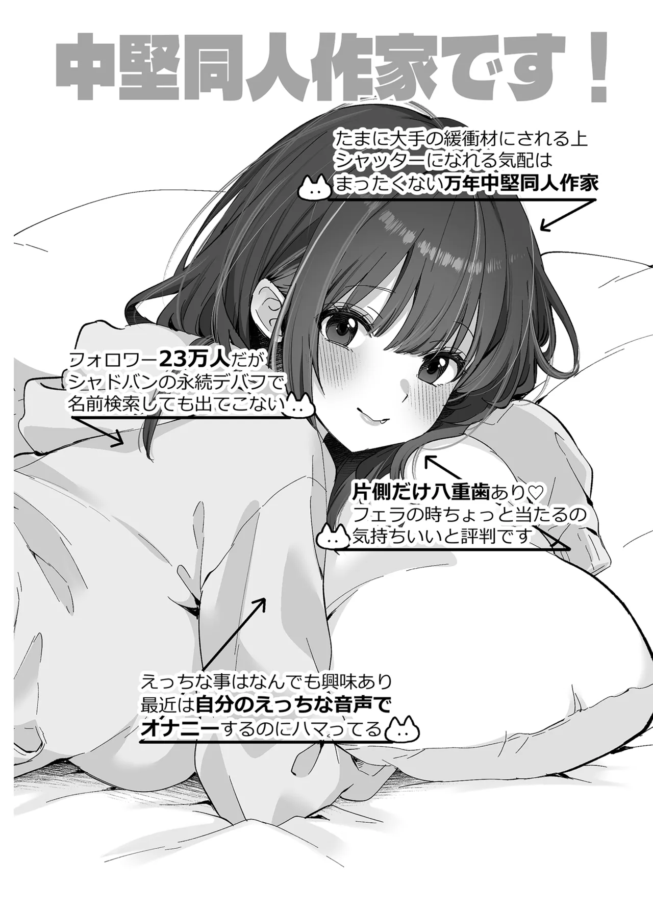 こんにちは！わたし、中堅同人作家です - page3