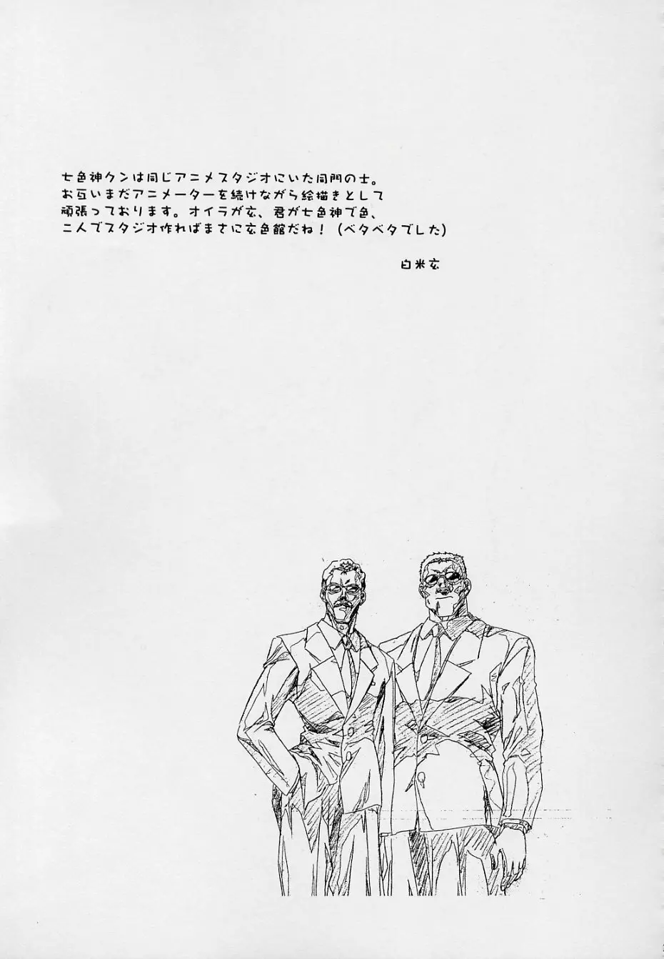 玄色館·伍-白米の強敵篇 - page28