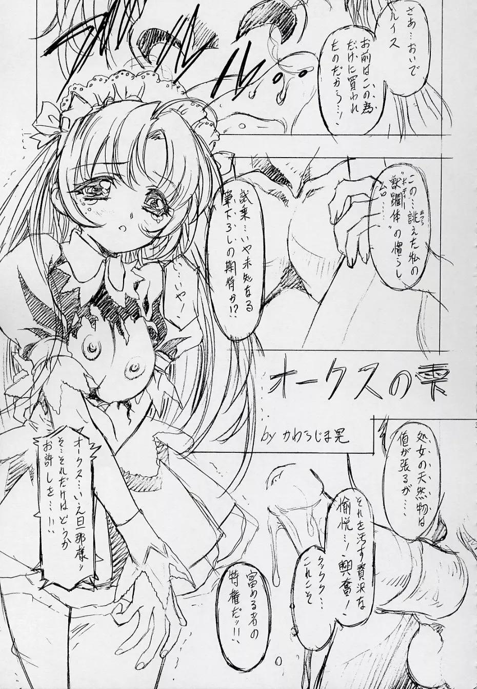 玄色館·伍-白米の強敵篇 - page32