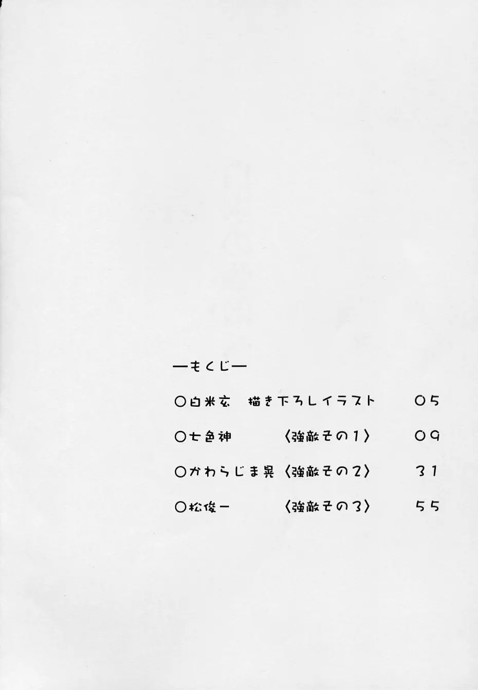 玄色館·伍-白米の強敵篇 - page4