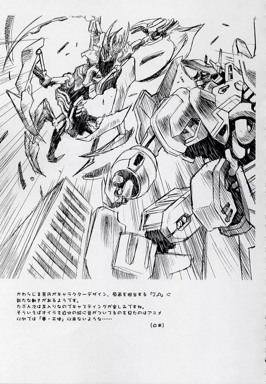玄色館·伍-白米の強敵篇 - page40