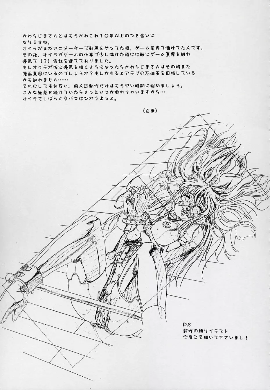 玄色館·伍-白米の強敵篇 - page50