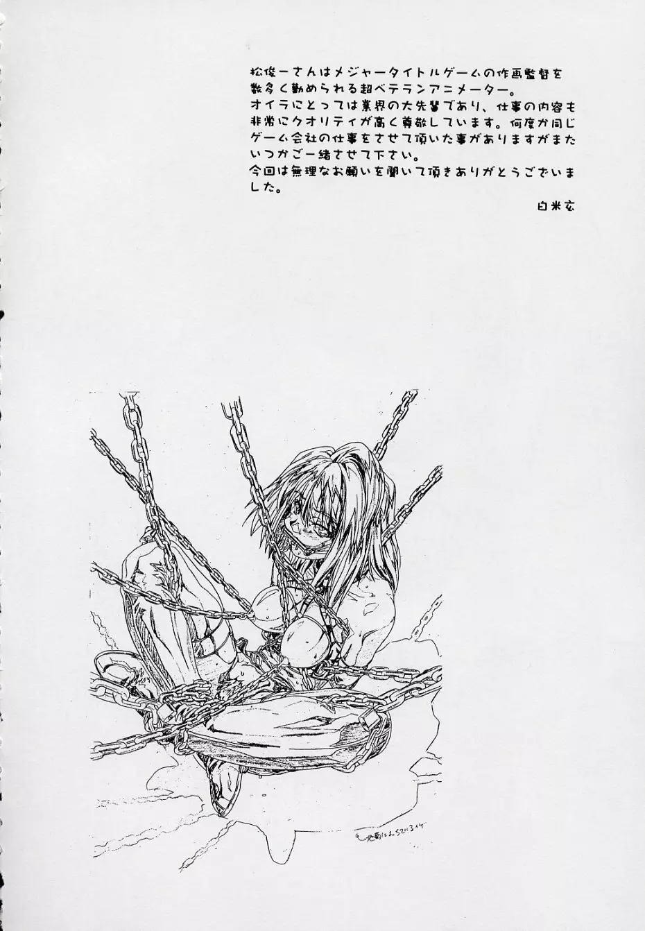 玄色館·伍-白米の強敵篇 - page71