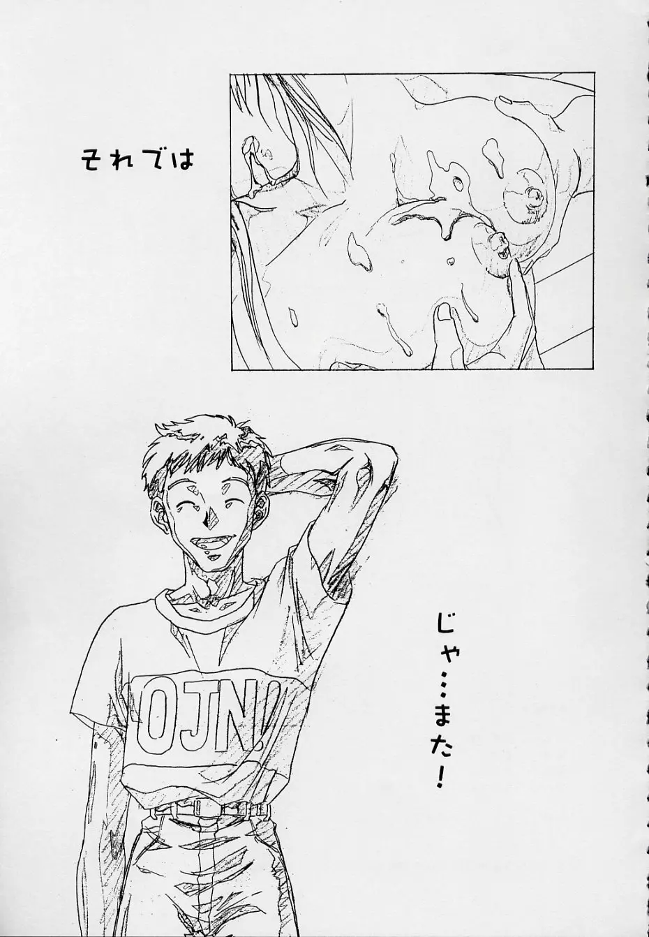 玄色館·伍-白米の強敵篇 - page72