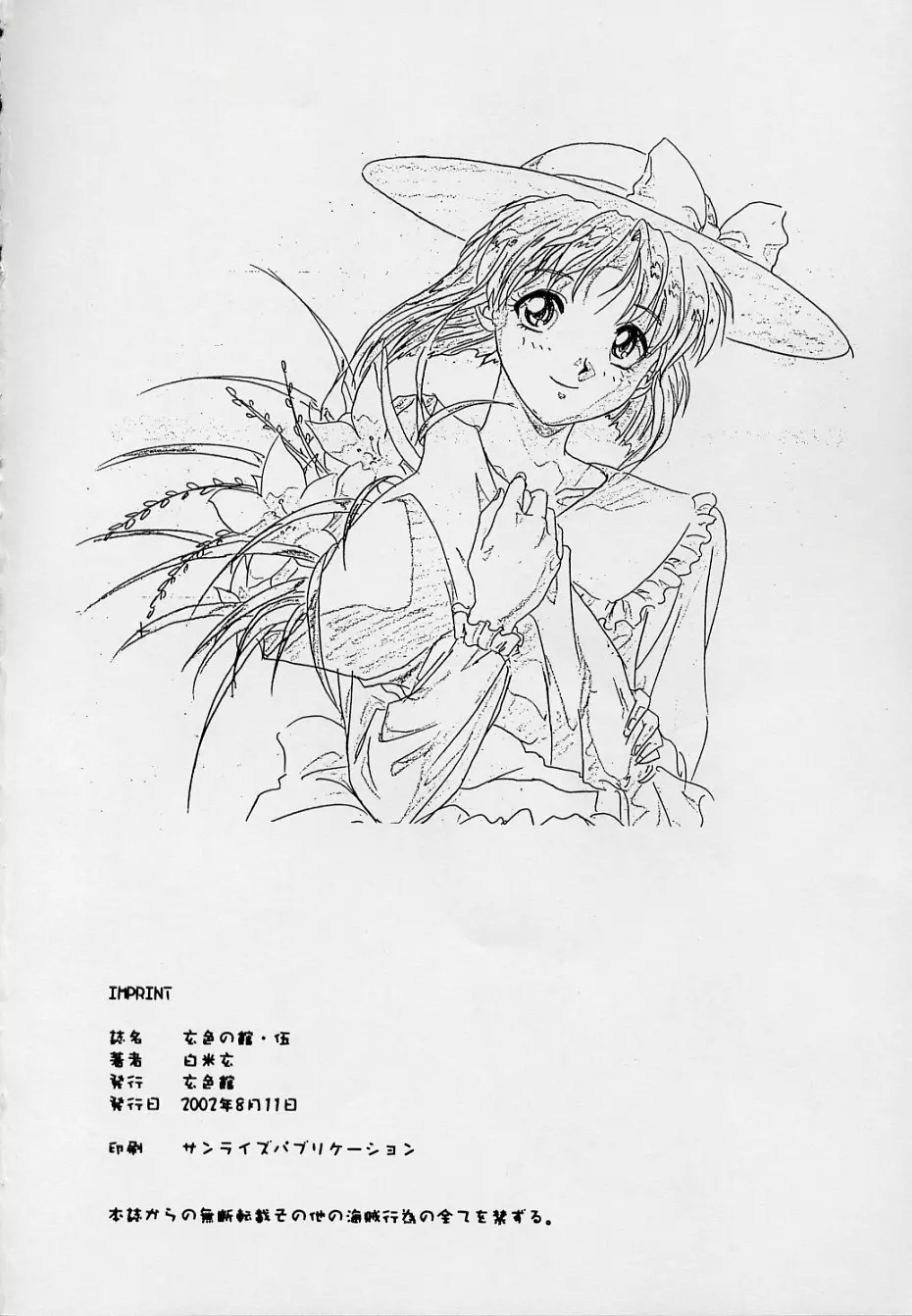 玄色館·伍-白米の強敵篇 - page73