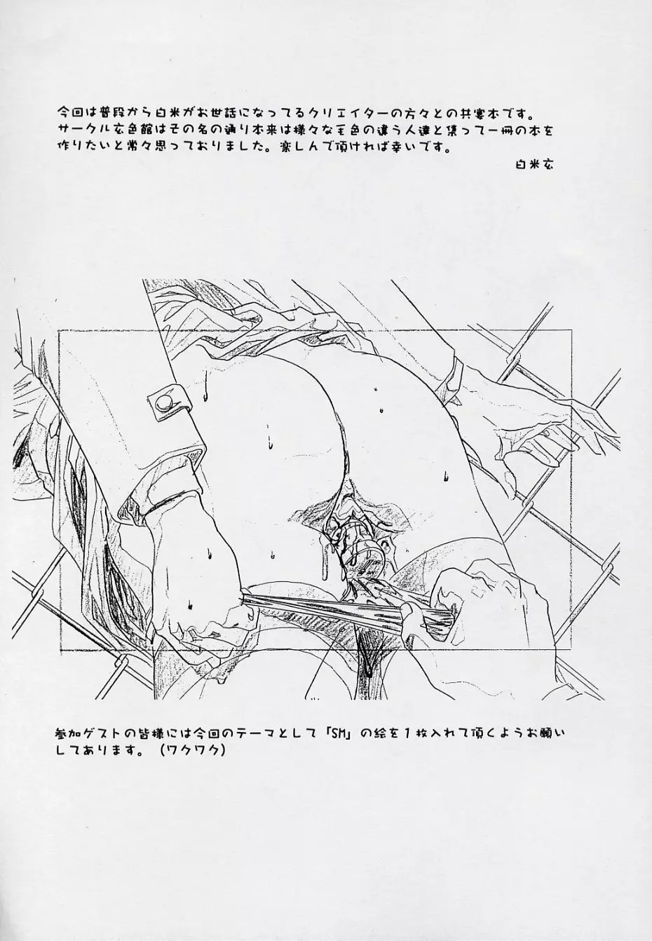 玄色館·伍-白米の強敵篇 - page8