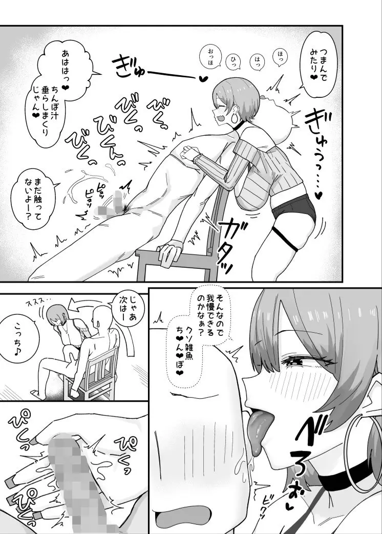 甘サド系小悪魔女子(ギャル)のクソザコ童貞ちんぽ救済！いちゃラブどすけべH - page11