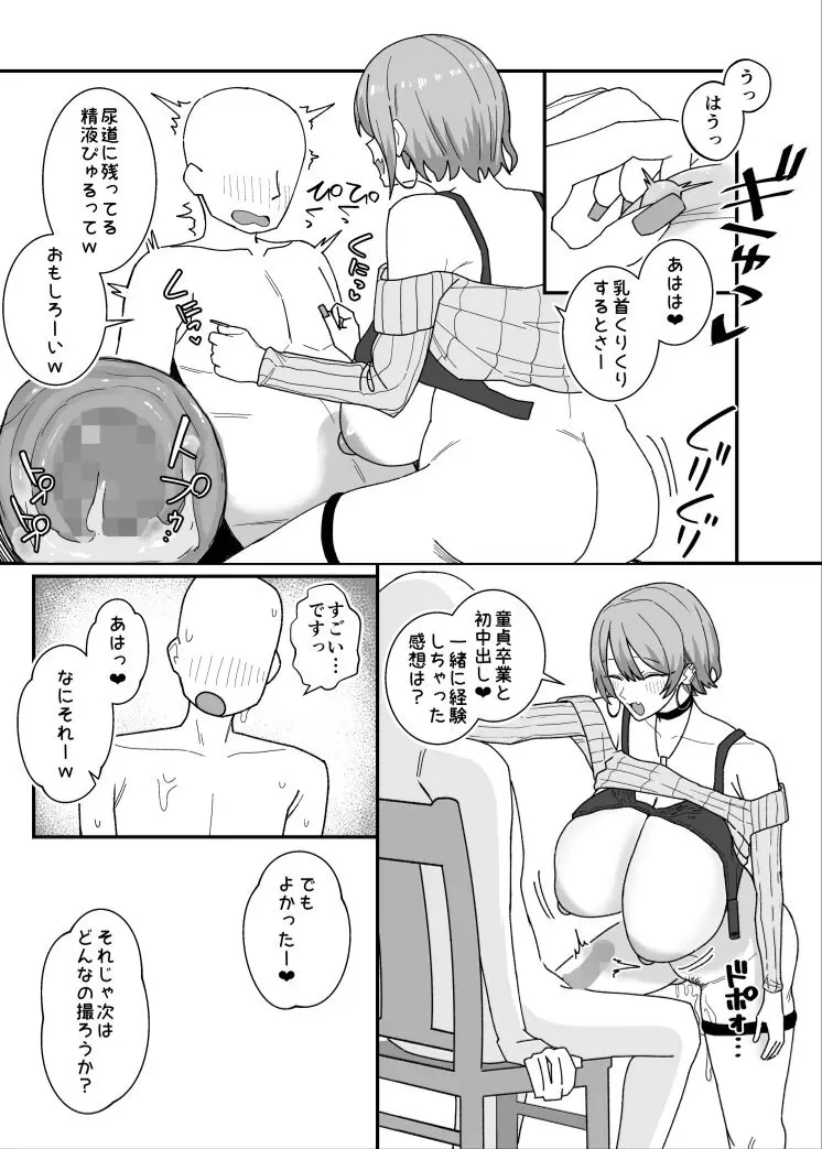 甘サド系小悪魔女子(ギャル)のクソザコ童貞ちんぽ救済！いちゃラブどすけべH - page17