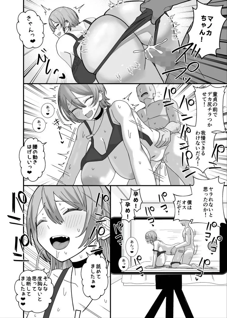 甘サド系小悪魔女子(ギャル)のクソザコ童貞ちんぽ救済！いちゃラブどすけべH - page20