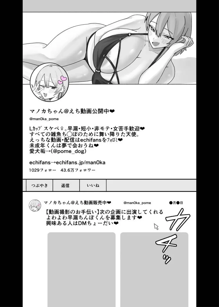 甘サド系小悪魔女子(ギャル)のクソザコ童貞ちんぽ救済！いちゃラブどすけべH - page3