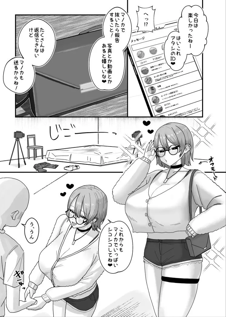 甘サド系小悪魔女子(ギャル)のクソザコ童貞ちんぽ救済！いちゃラブどすけべH - page45