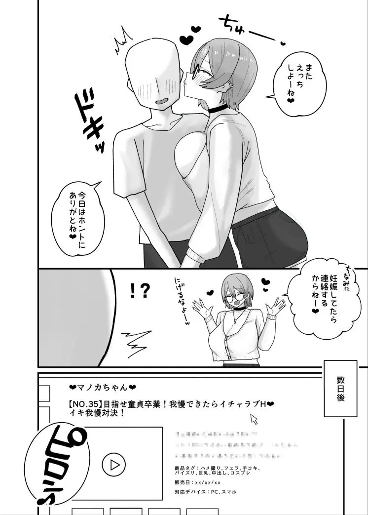 甘サド系小悪魔女子(ギャル)のクソザコ童貞ちんぽ救済！いちゃラブどすけべH - page46