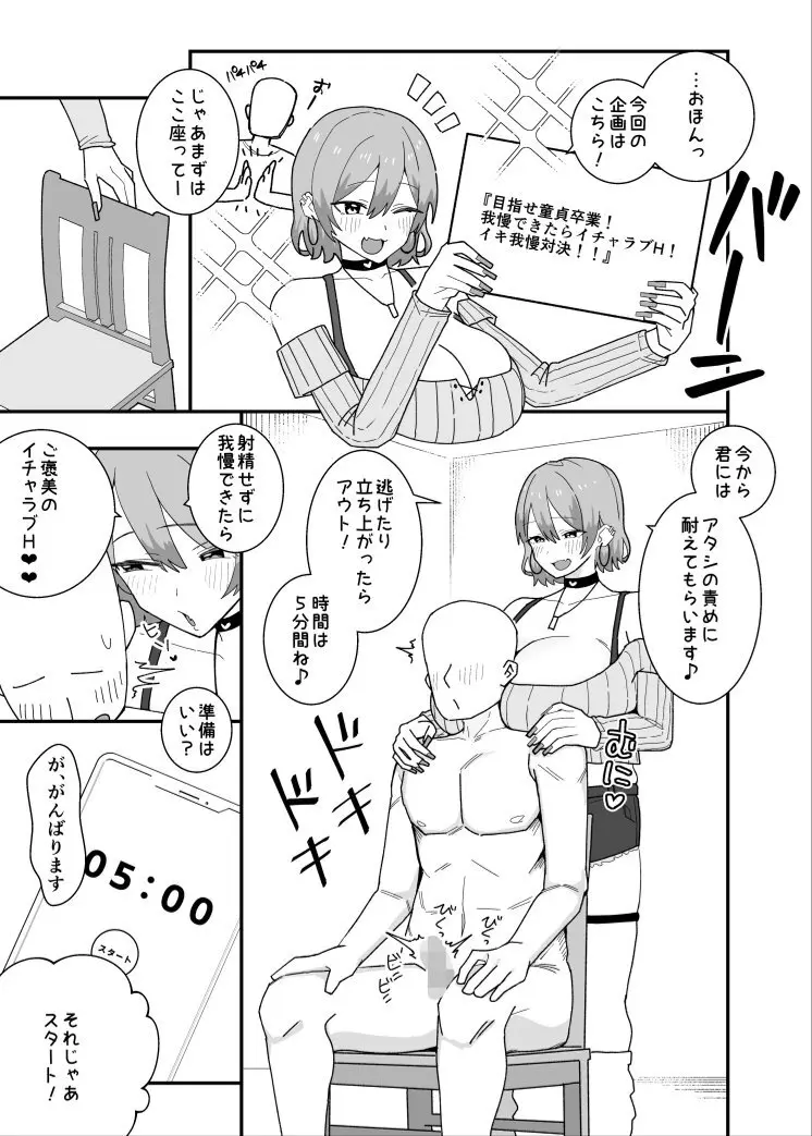 甘サド系小悪魔女子(ギャル)のクソザコ童貞ちんぽ救済！いちゃラブどすけべH - page9