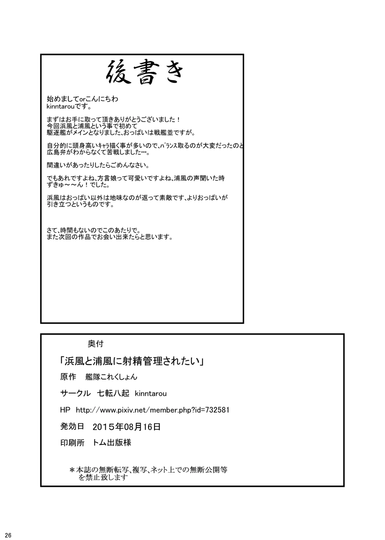 浜風と浦風に射精管理されたい - page25