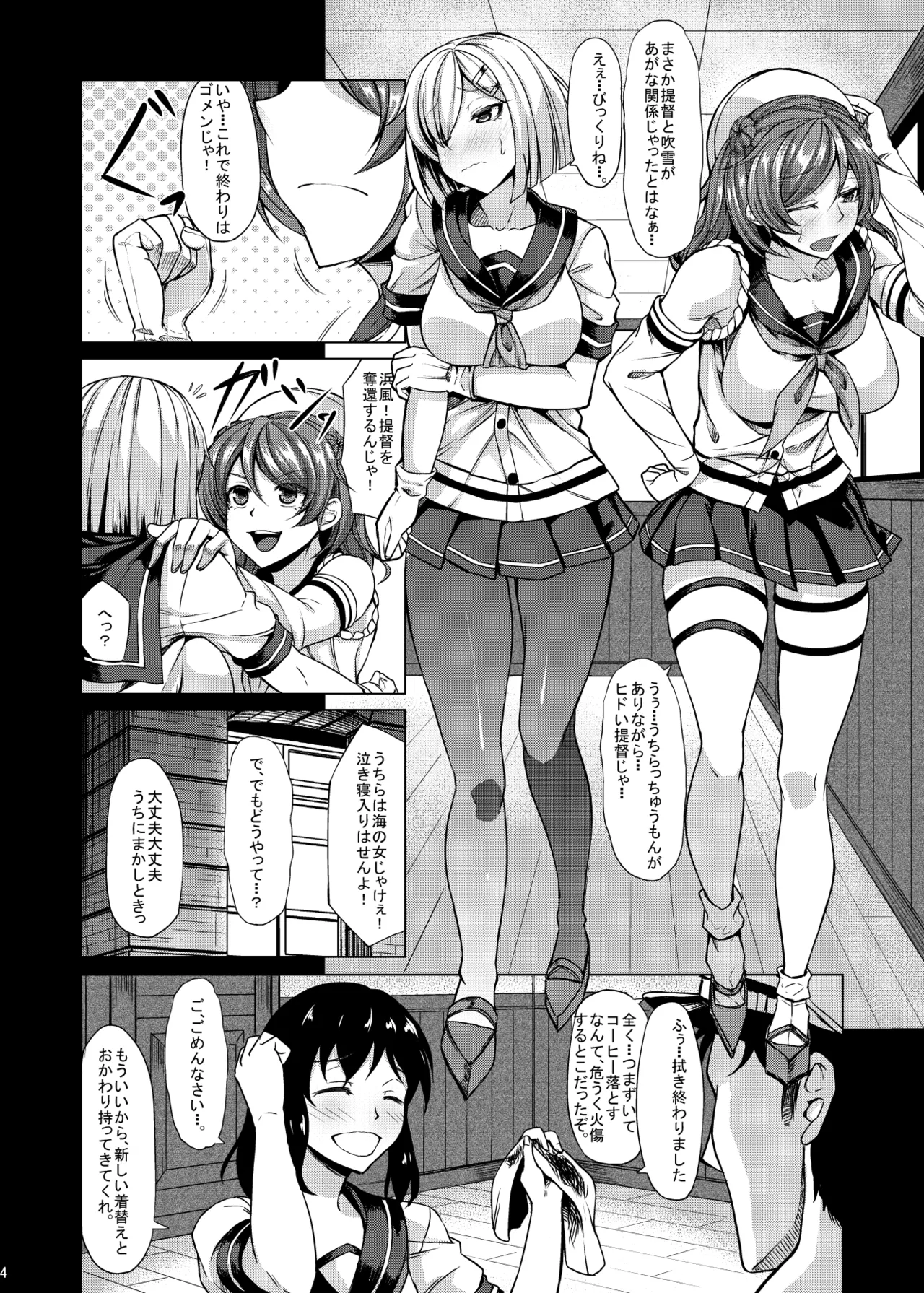 浜風と浦風に射精管理されたい - page3