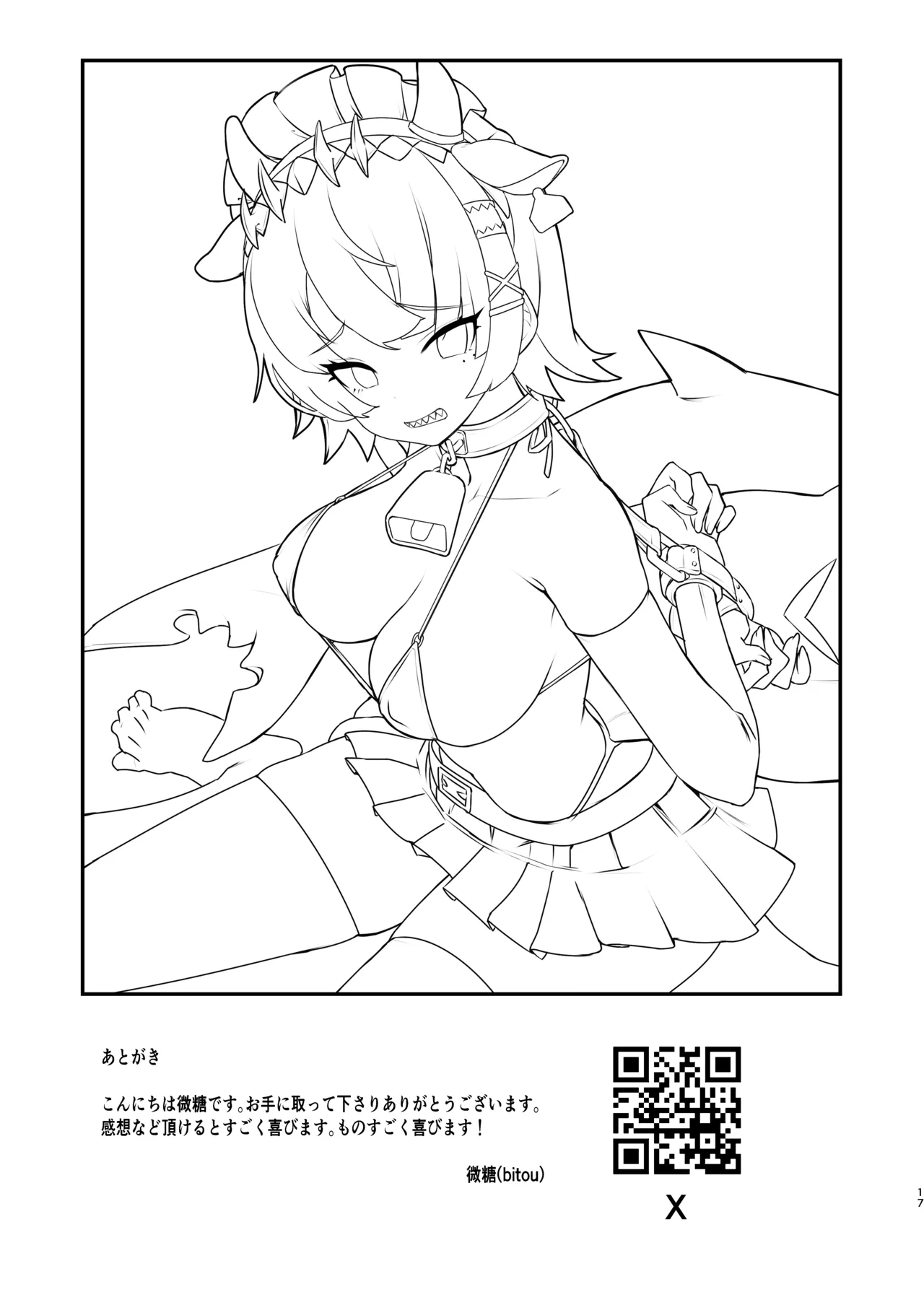 「万能つまようじ入れ（微糖）」エレンちゃんをいじめたい - page16