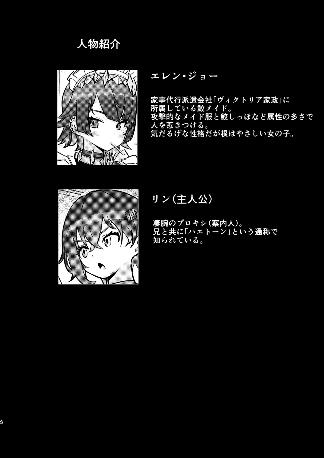 「万能つまようじ入れ（微糖）」エレンちゃんをいじめたい - page3