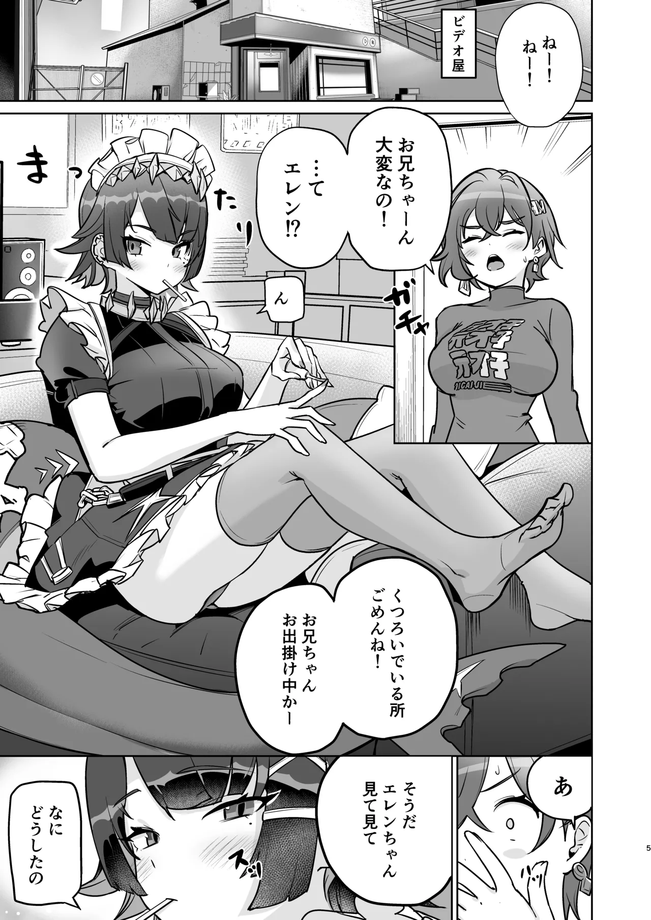 「万能つまようじ入れ（微糖）」エレンちゃんをいじめたい - page4