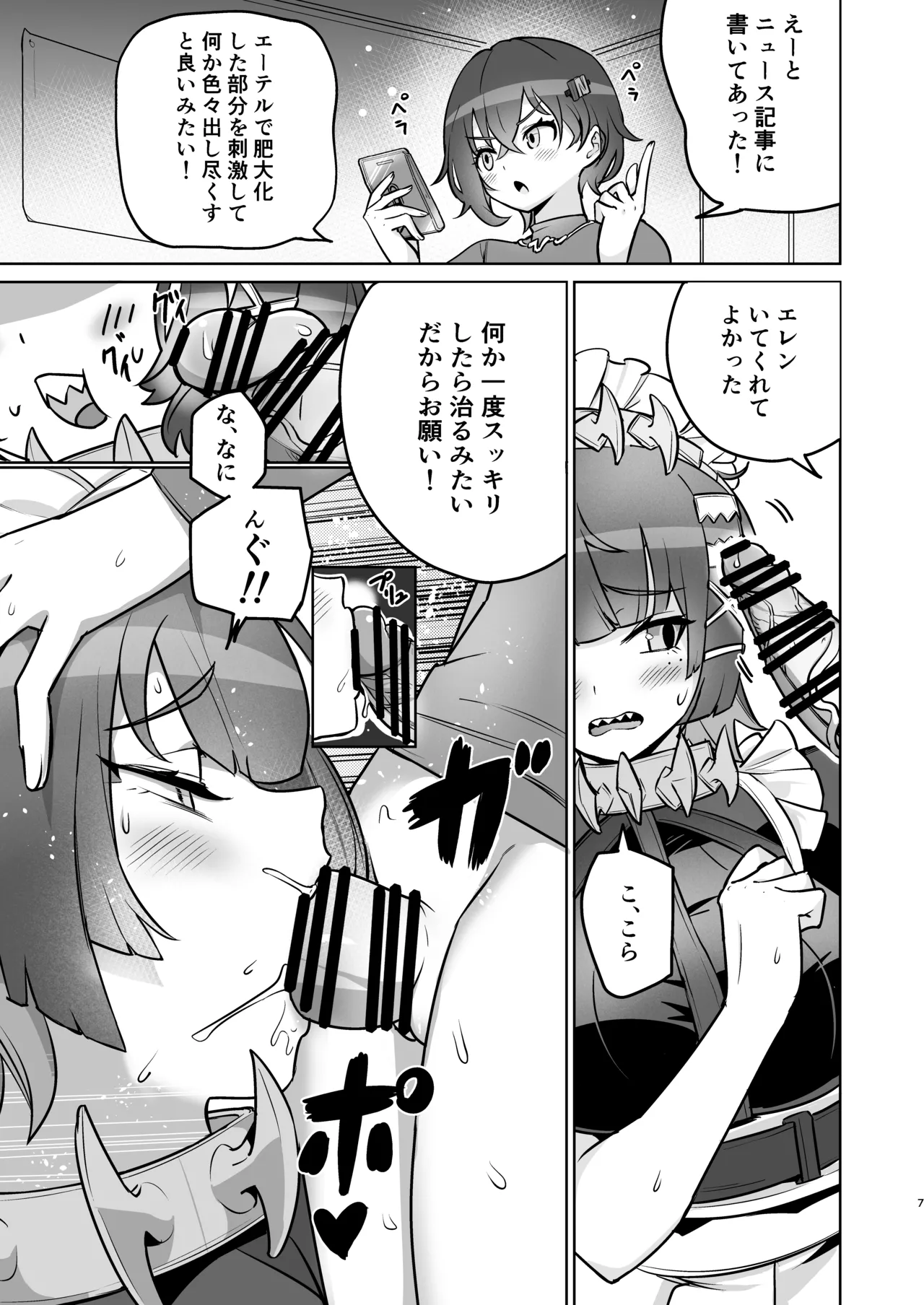 「万能つまようじ入れ（微糖）」エレンちゃんをいじめたい - page6
