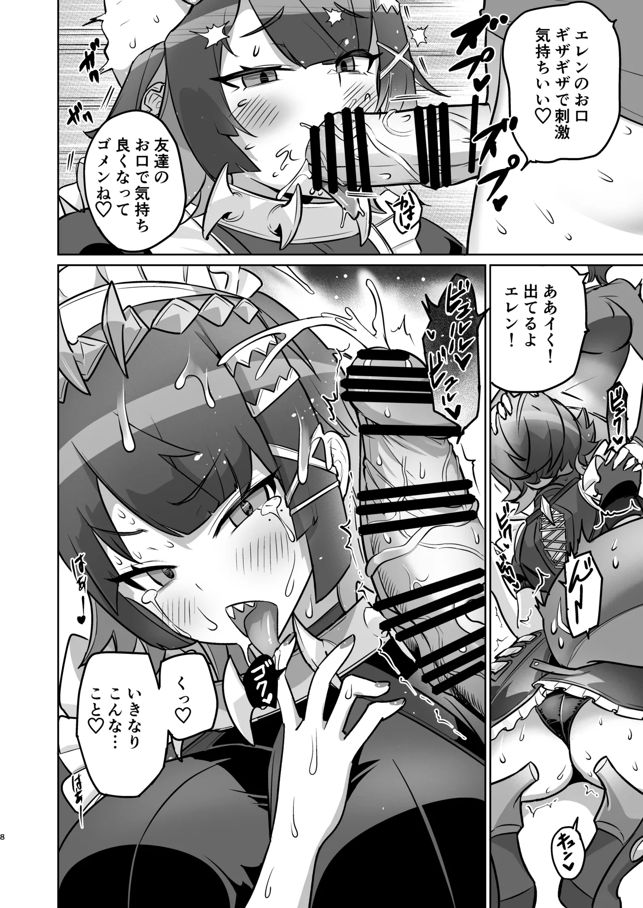 「万能つまようじ入れ（微糖）」エレンちゃんをいじめたい - page7
