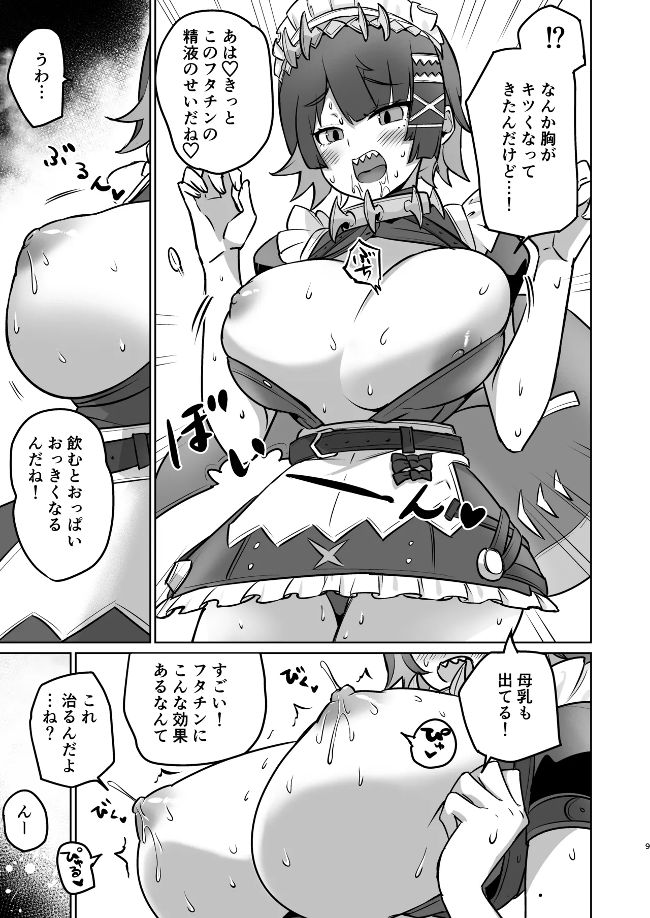 「万能つまようじ入れ（微糖）」エレンちゃんをいじめたい - page8