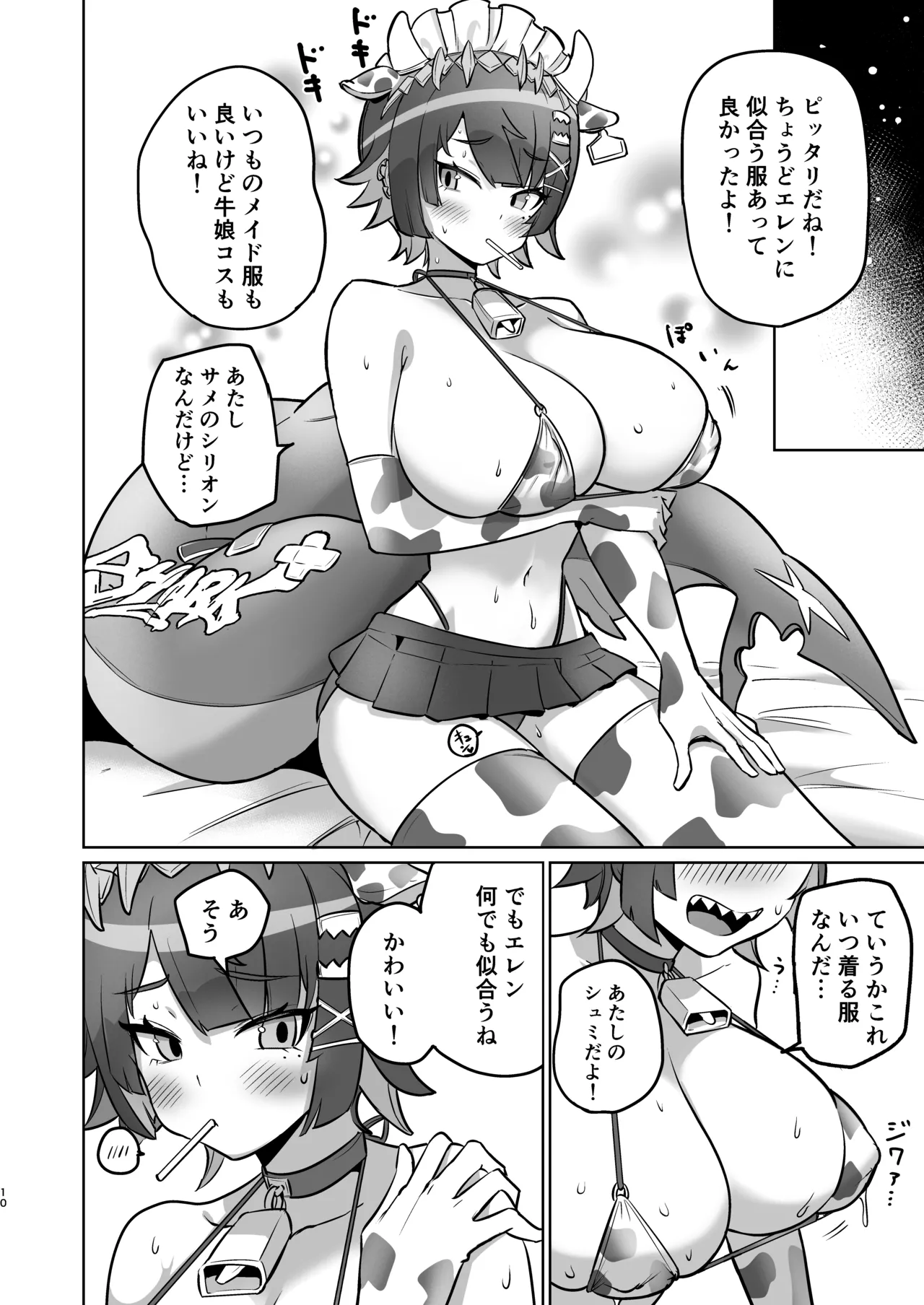 「万能つまようじ入れ（微糖）」エレンちゃんをいじめたい - page9