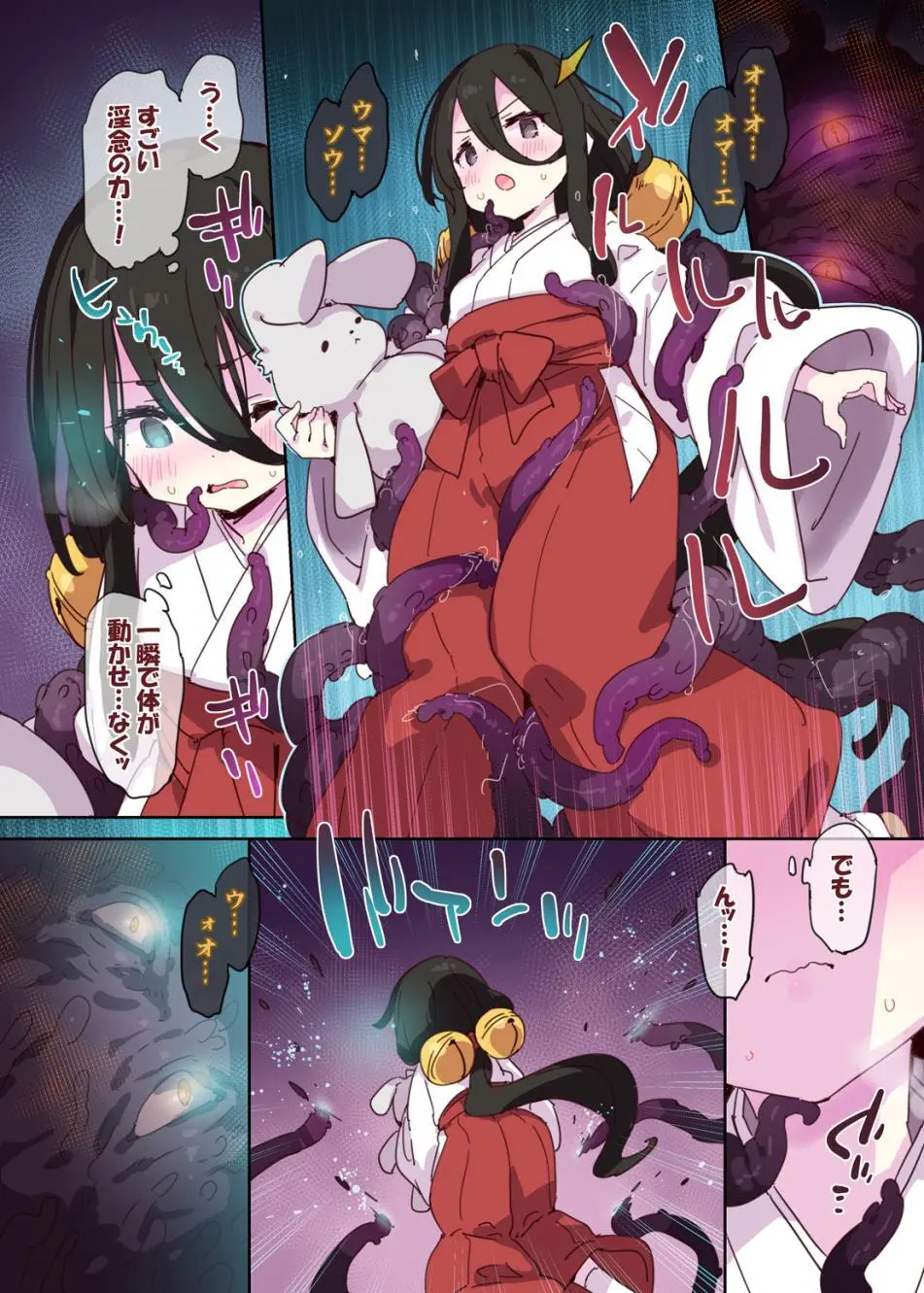 退魔巫女うさぎちゃんの大誤算 - page4