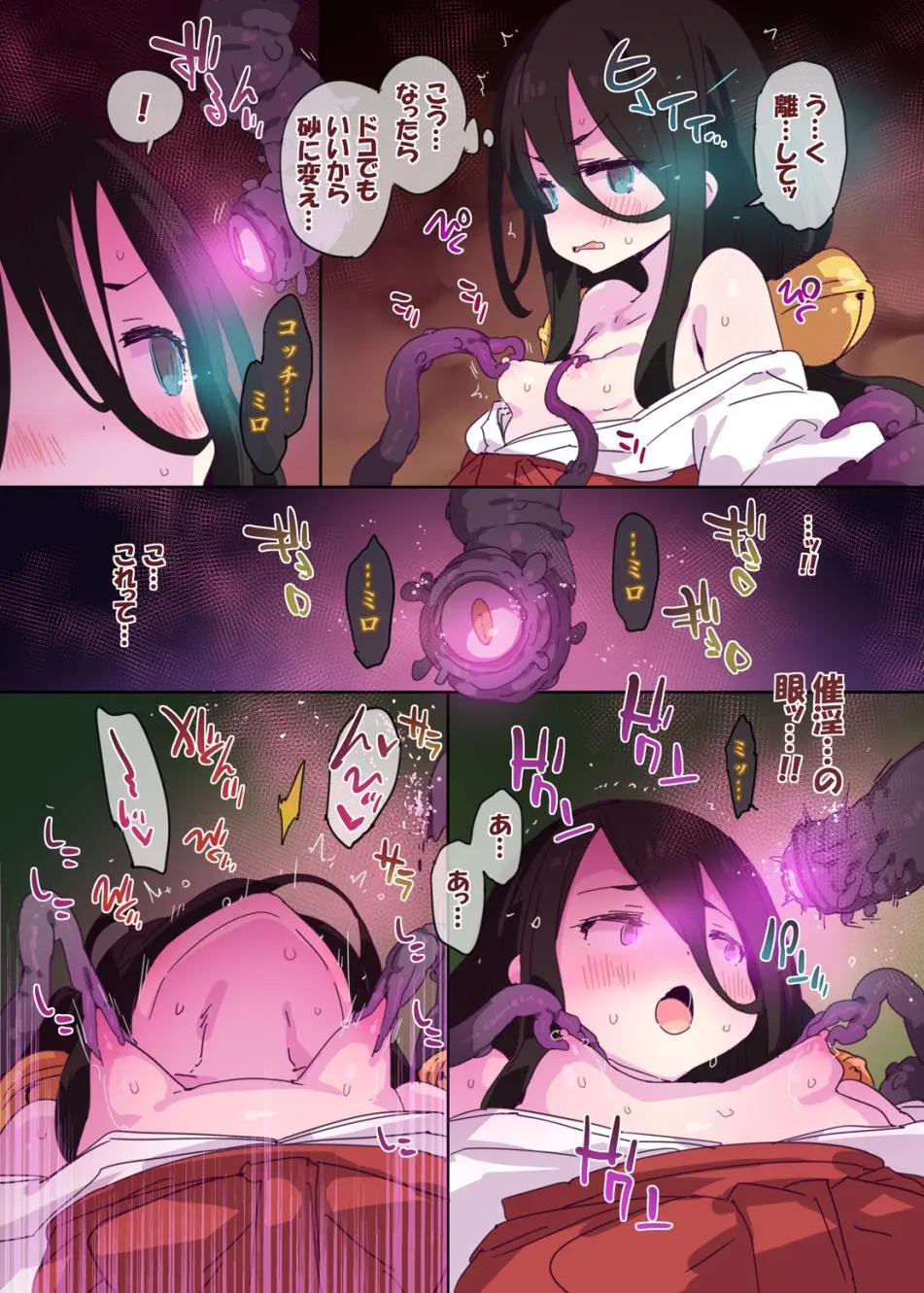 退魔巫女うさぎちゃんの大誤算 - page7