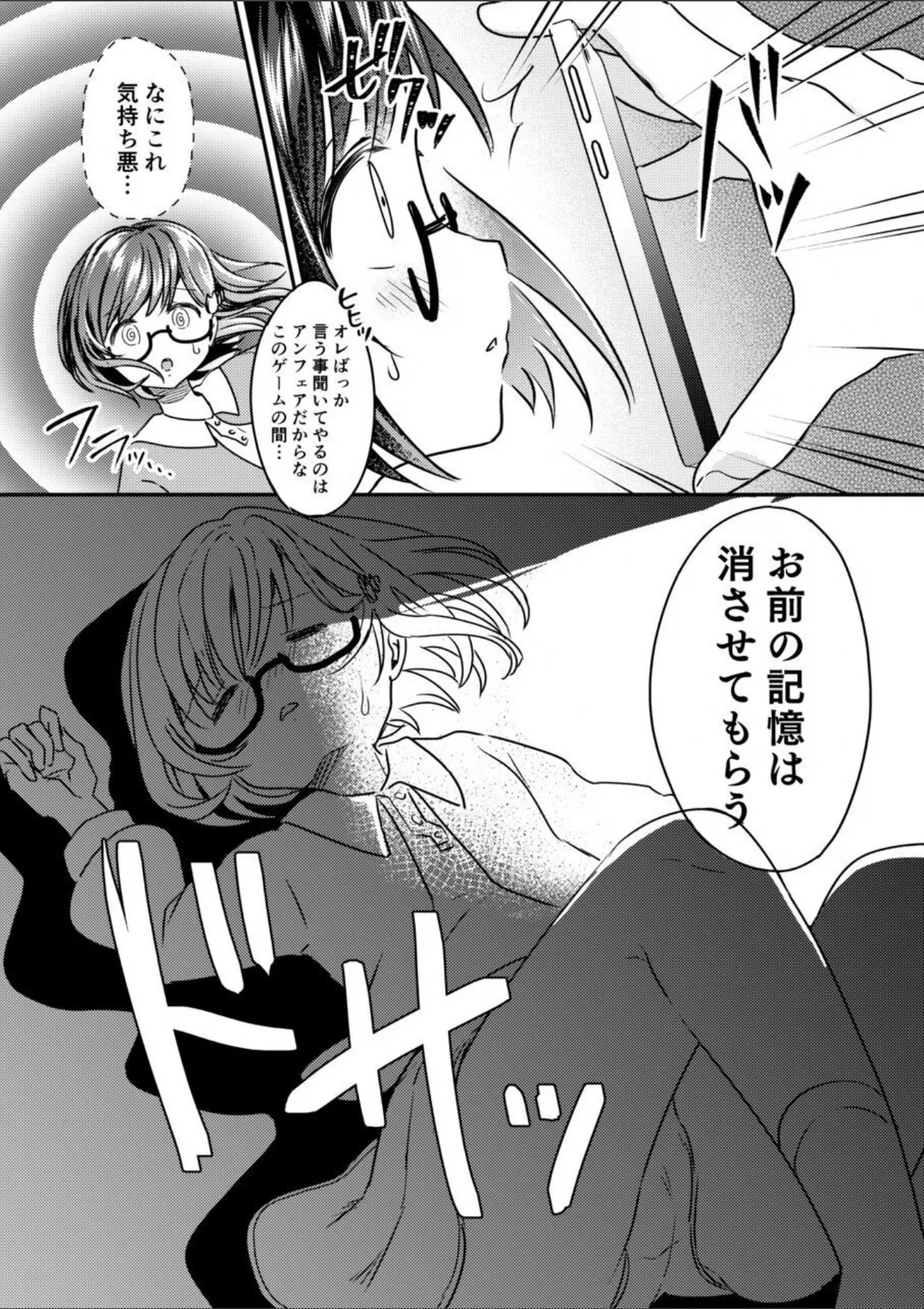 優等生女子-雌母改造計画 - page10