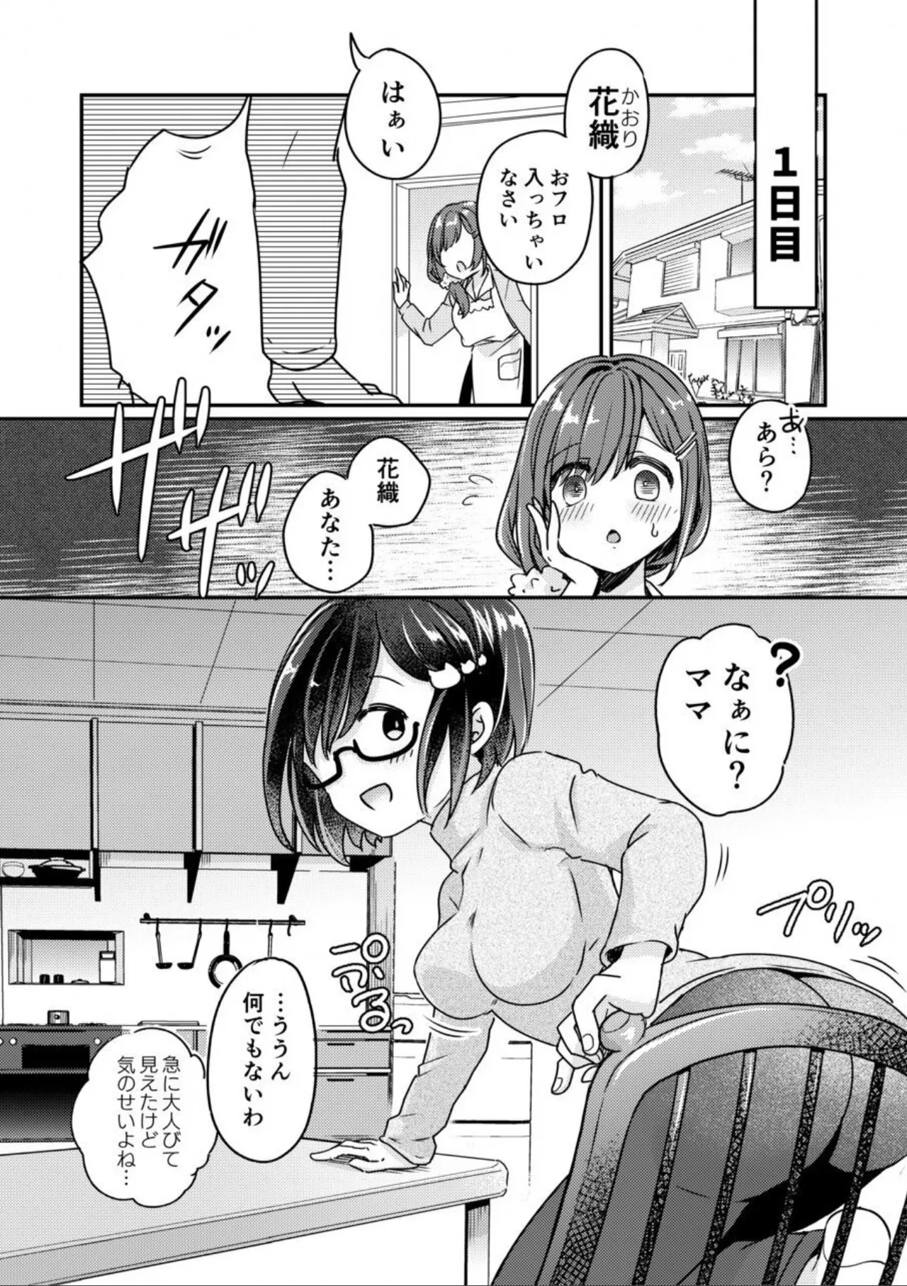 優等生女子-雌母改造計画 - page11