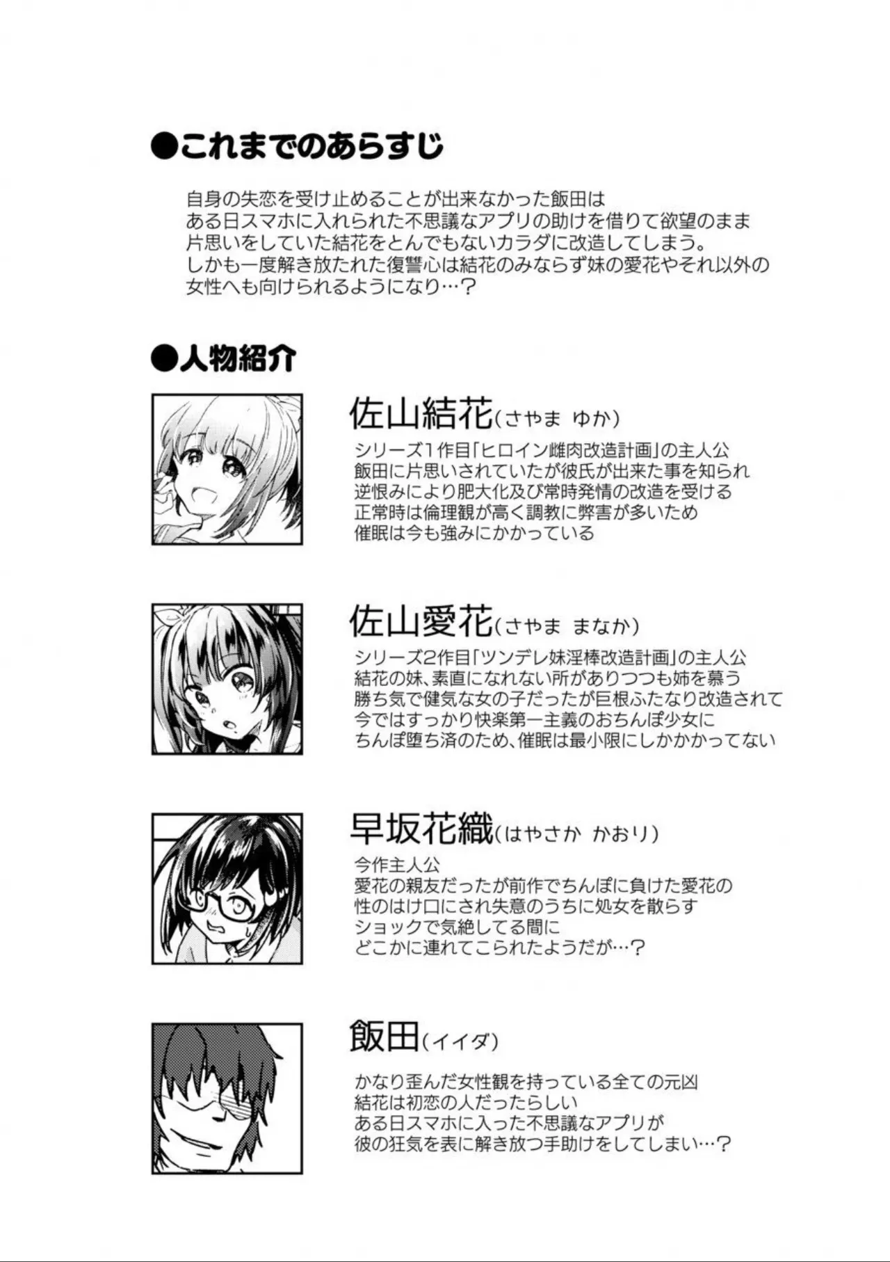 優等生女子-雌母改造計画 - page2