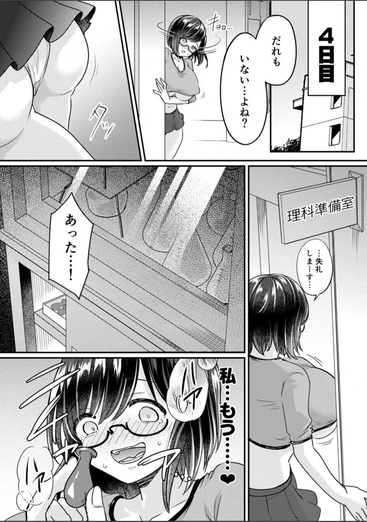優等生女子-雌母改造計画 - page23
