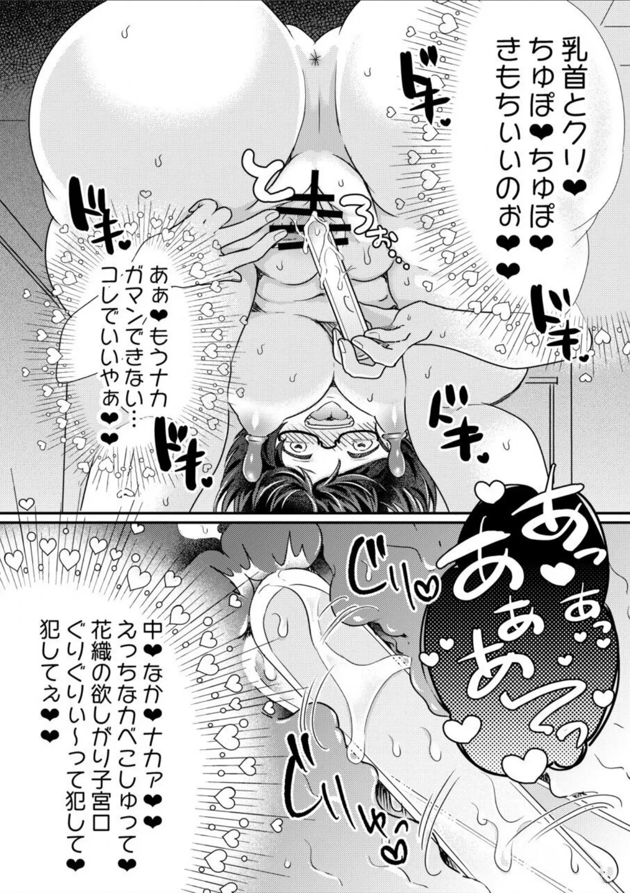 優等生女子-雌母改造計画 - page25