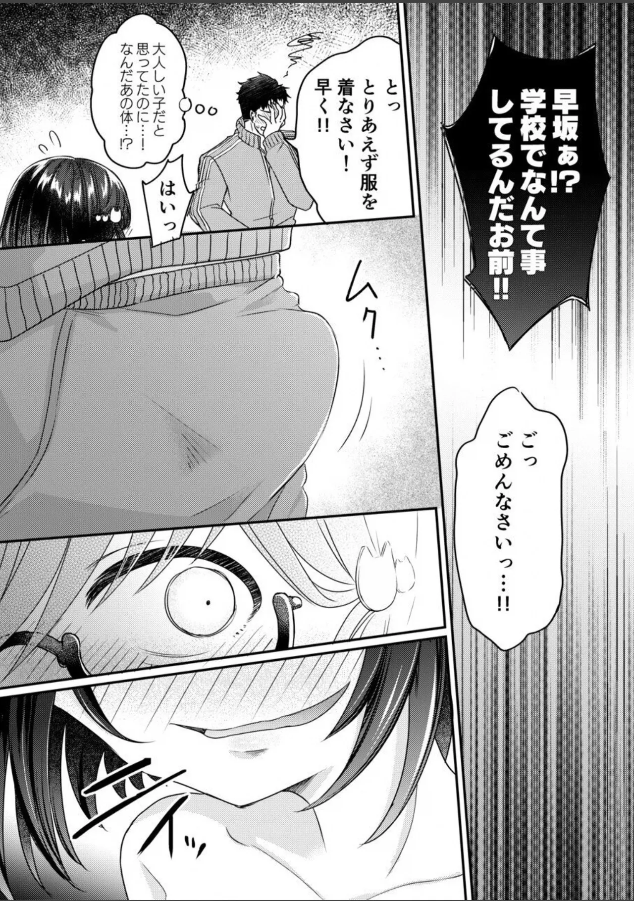 優等生女子-雌母改造計画 - page27