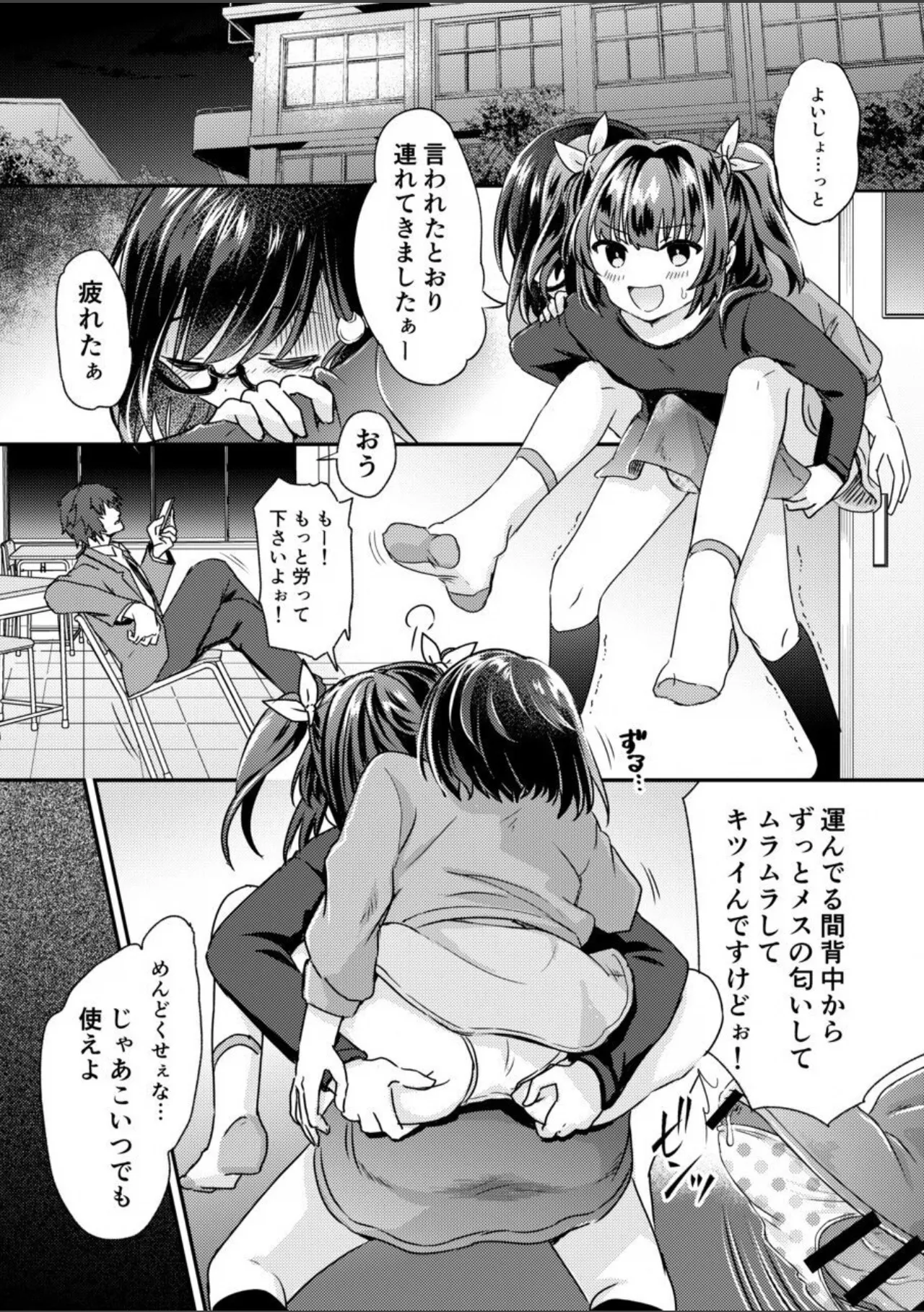 優等生女子-雌母改造計画 - page3