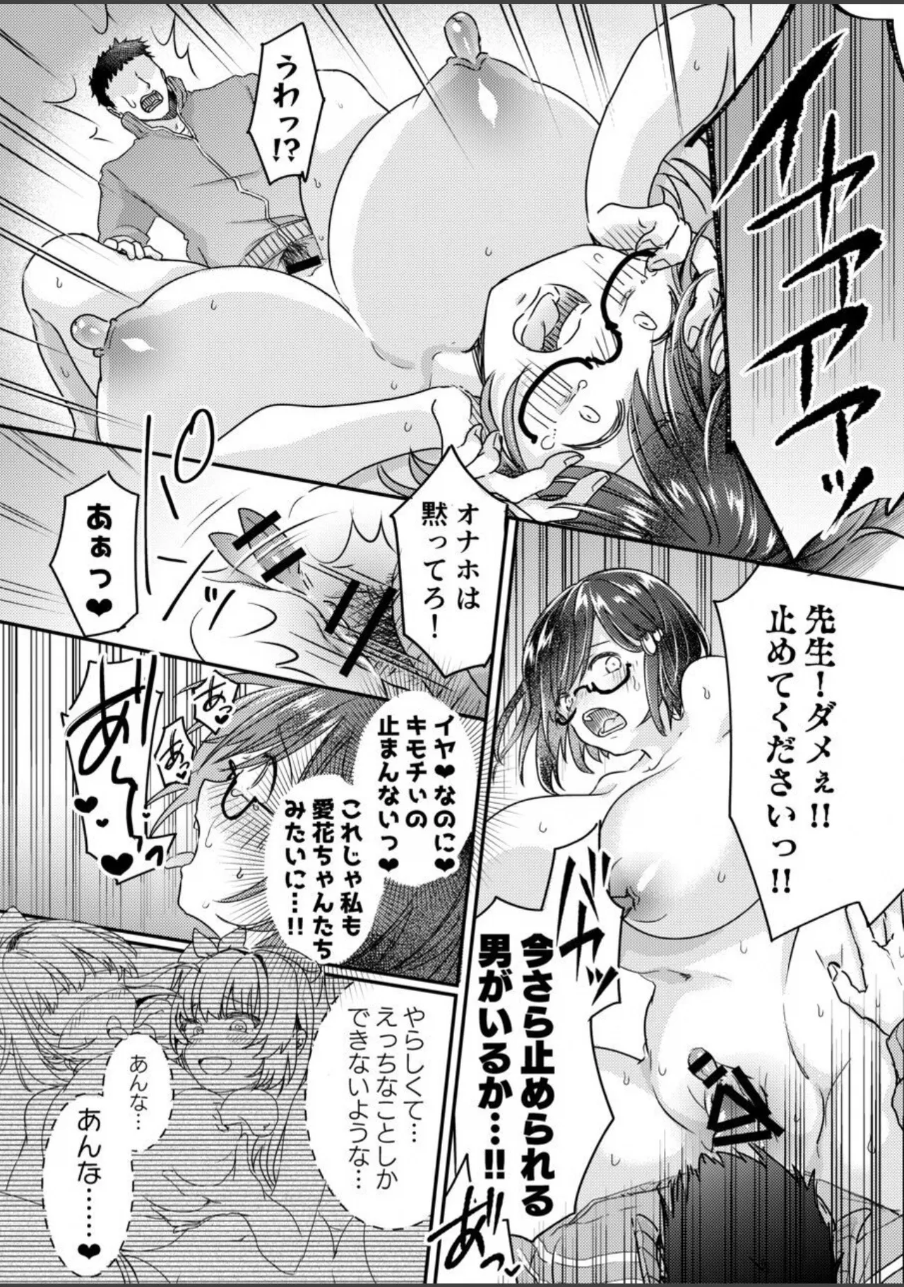 優等生女子-雌母改造計画 - page31