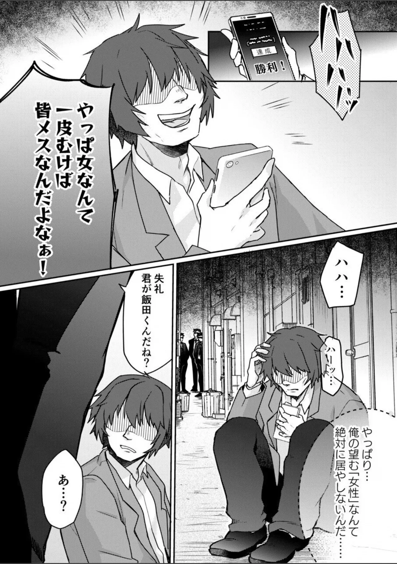 優等生女子-雌母改造計画 - page36