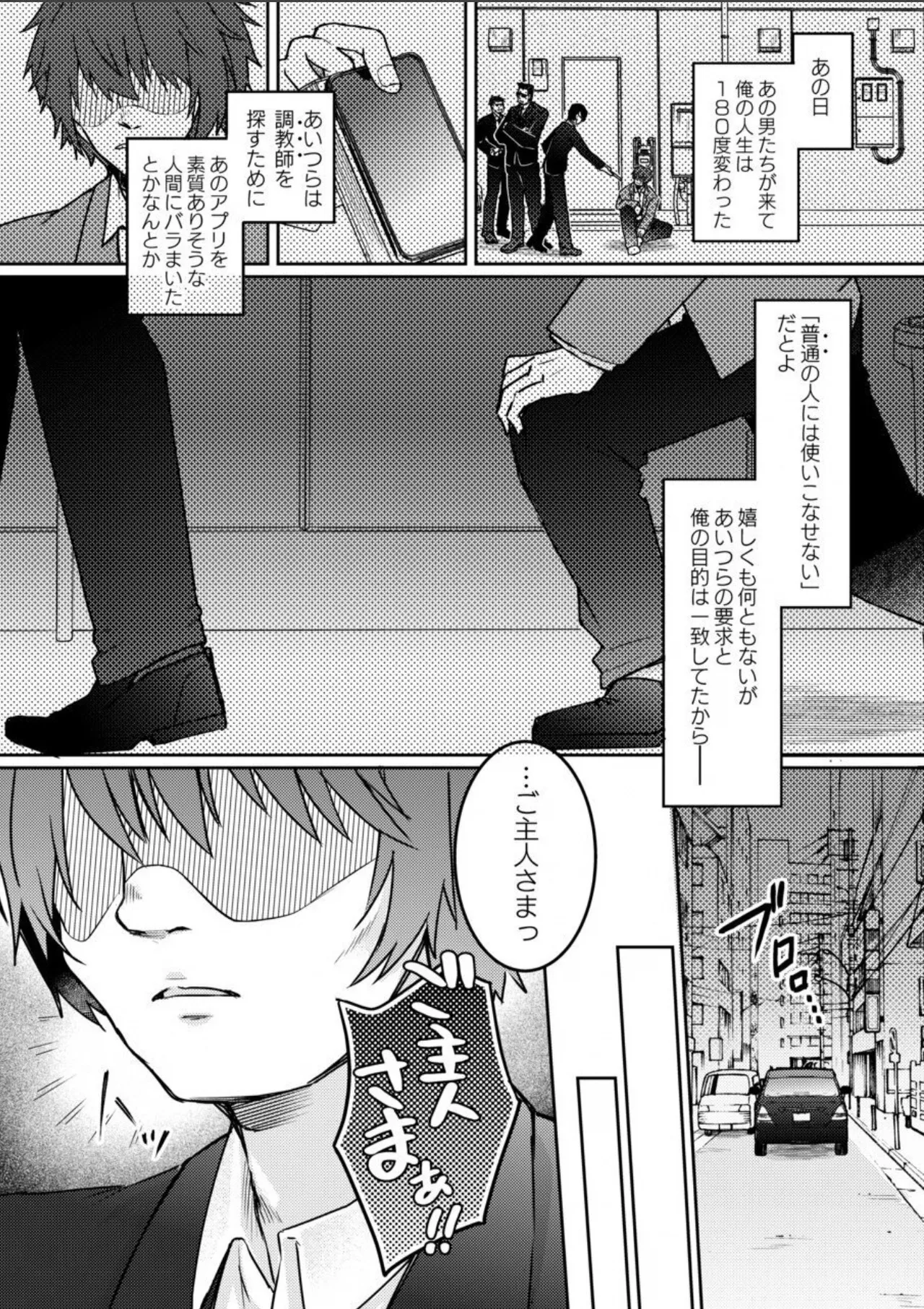 優等生女子-雌母改造計画 - page37
